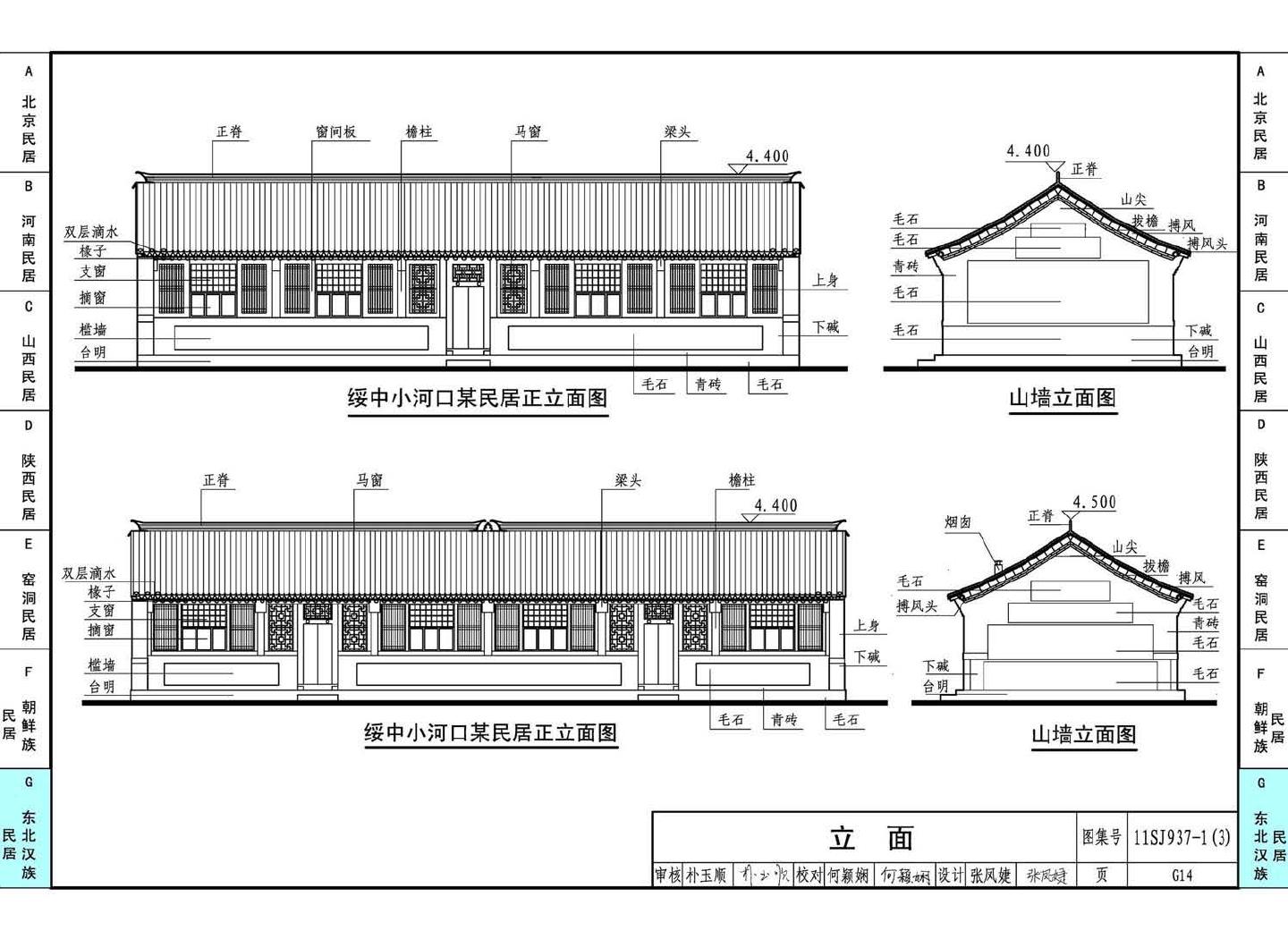 11SJ937-1（3）--不同地域特色传统村镇住宅图集（下）