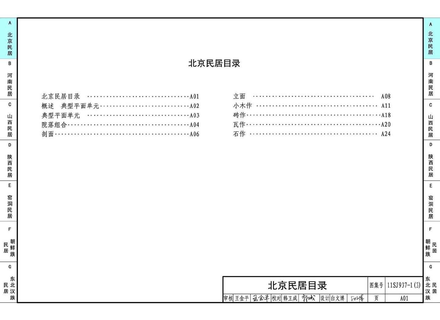 11SJ937-1（3）--不同地域特色传统村镇住宅图集（下）