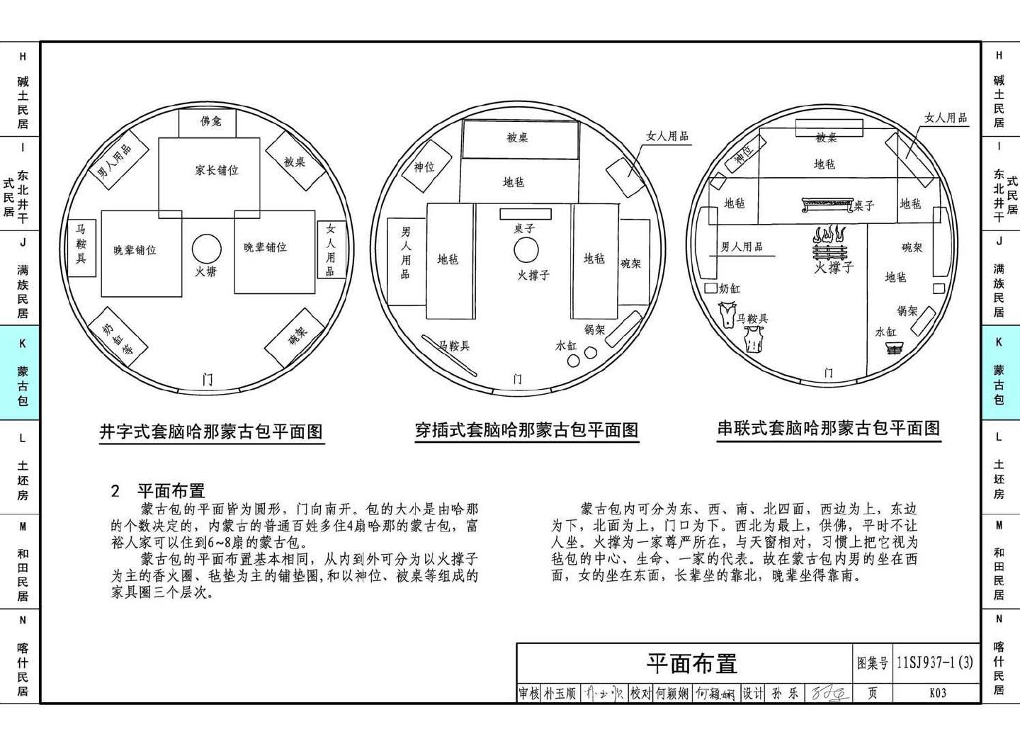 11SJ937-1（3）--不同地域特色传统村镇住宅图集（下）