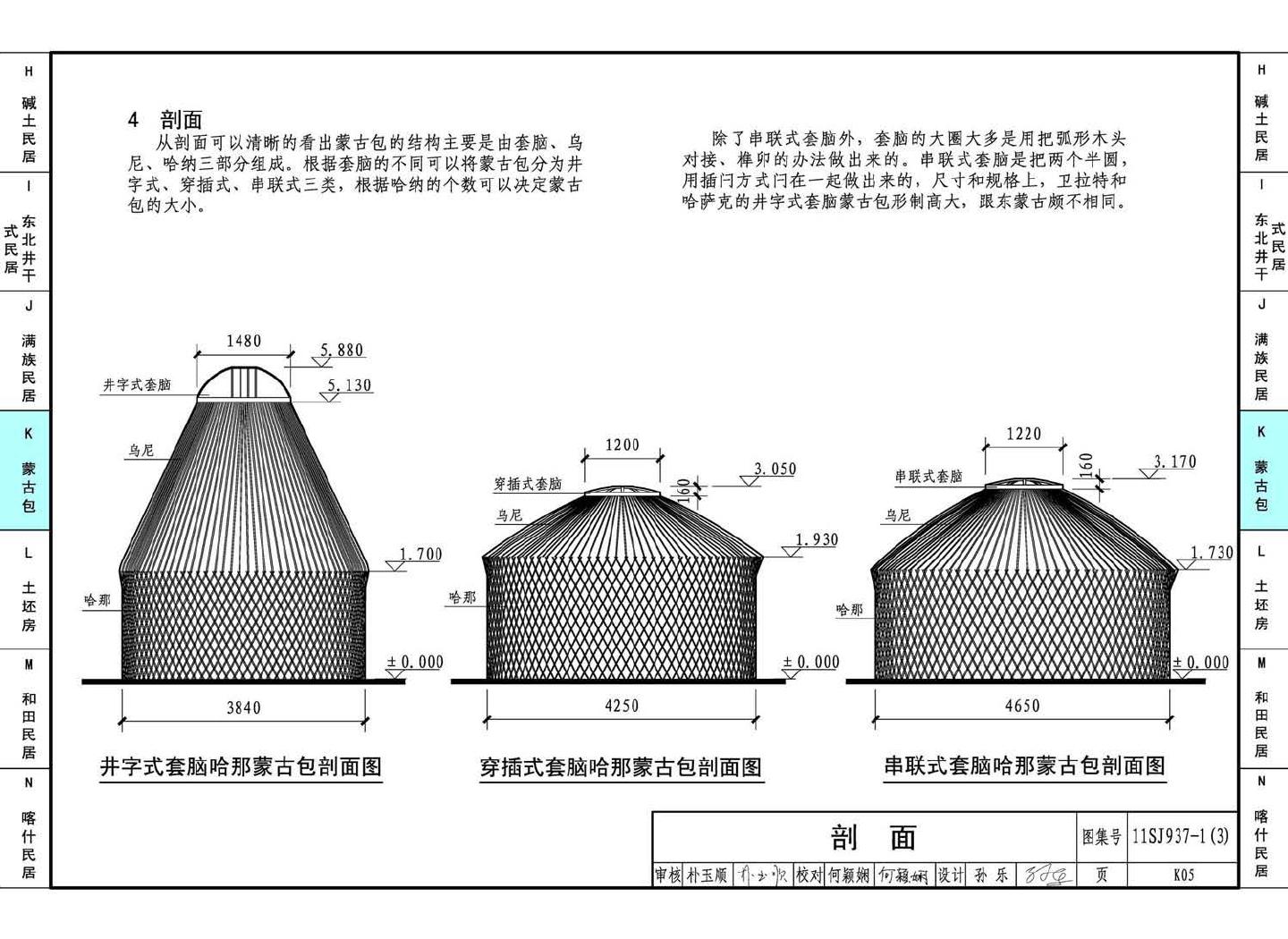 11SJ937-1（3）--不同地域特色传统村镇住宅图集（下）