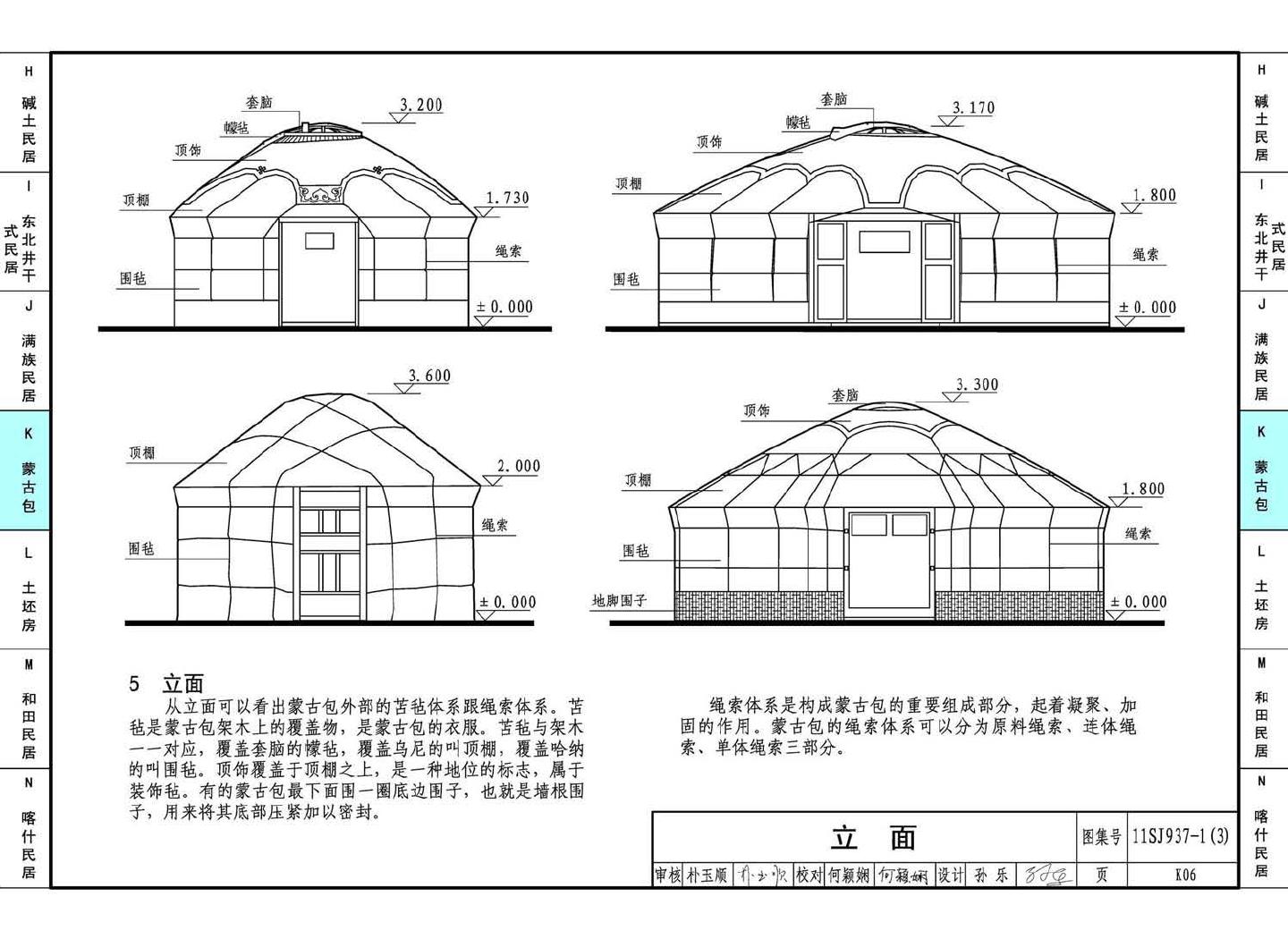 11SJ937-1（3）--不同地域特色传统村镇住宅图集（下）