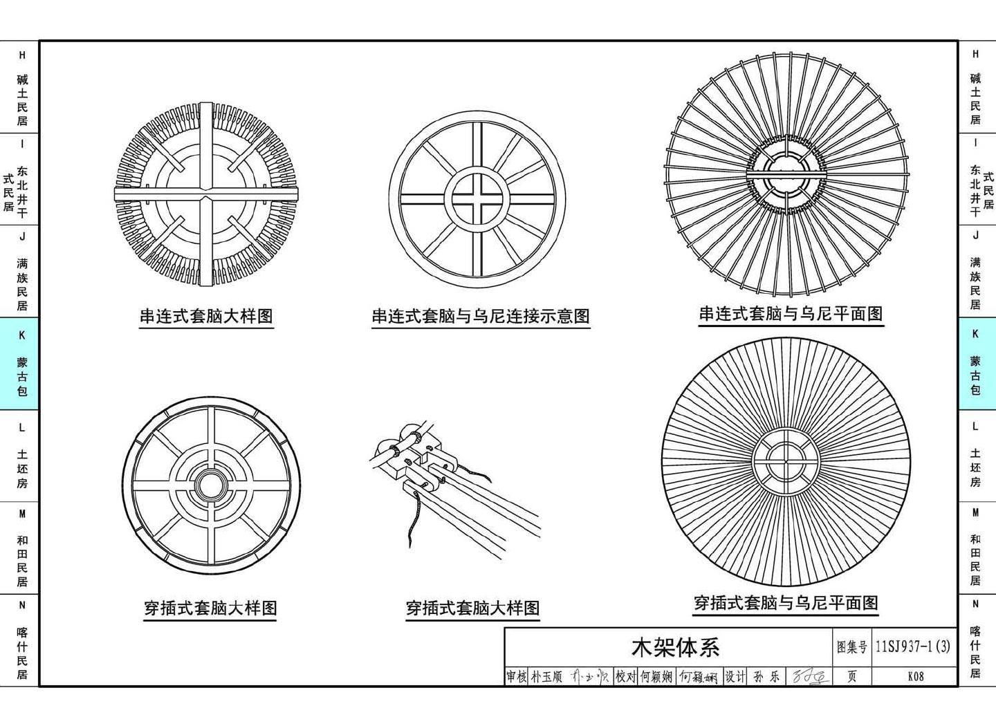 11SJ937-1（3）--不同地域特色传统村镇住宅图集（下）