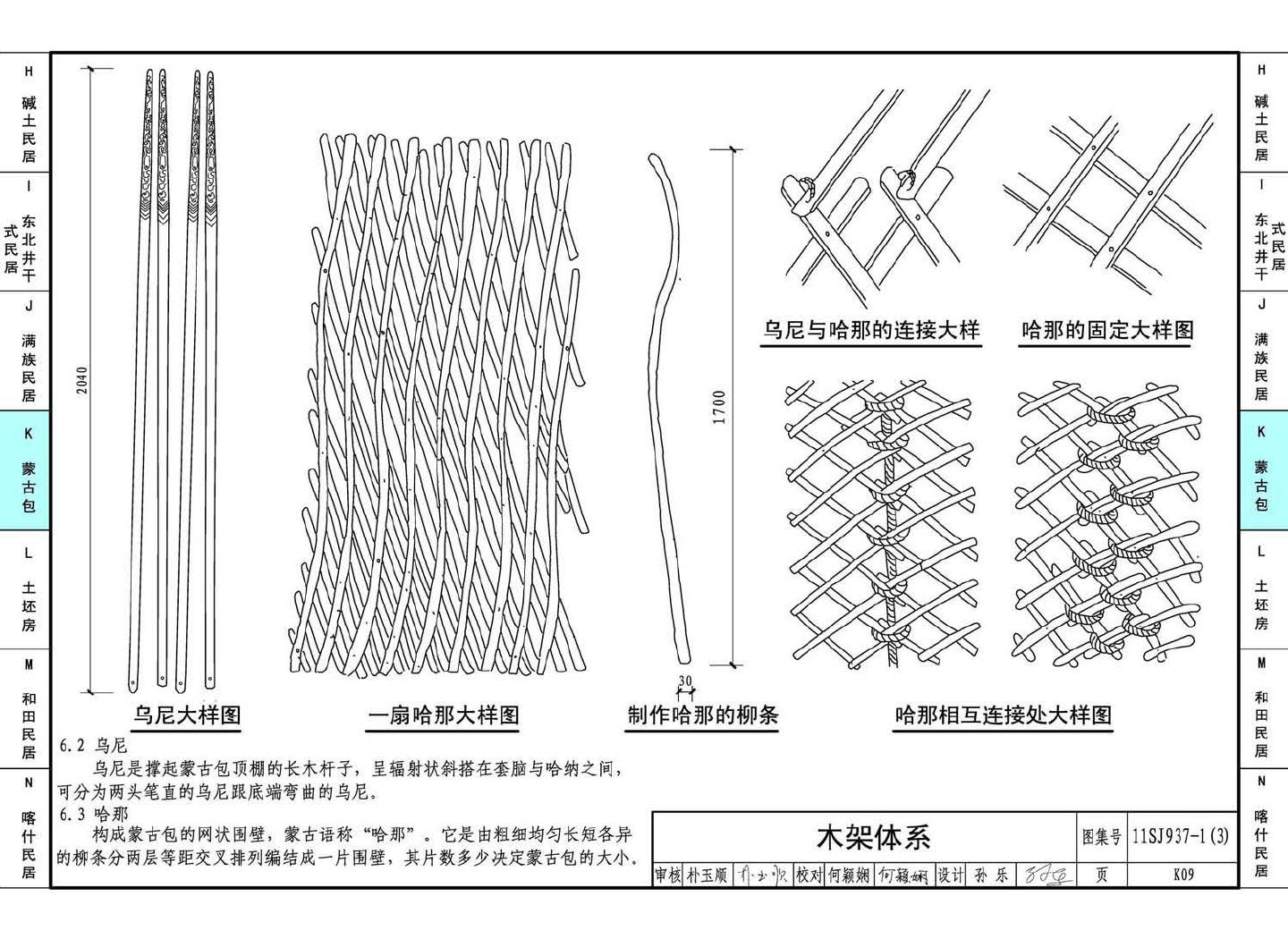 11SJ937-1（3）--不同地域特色传统村镇住宅图集（下）