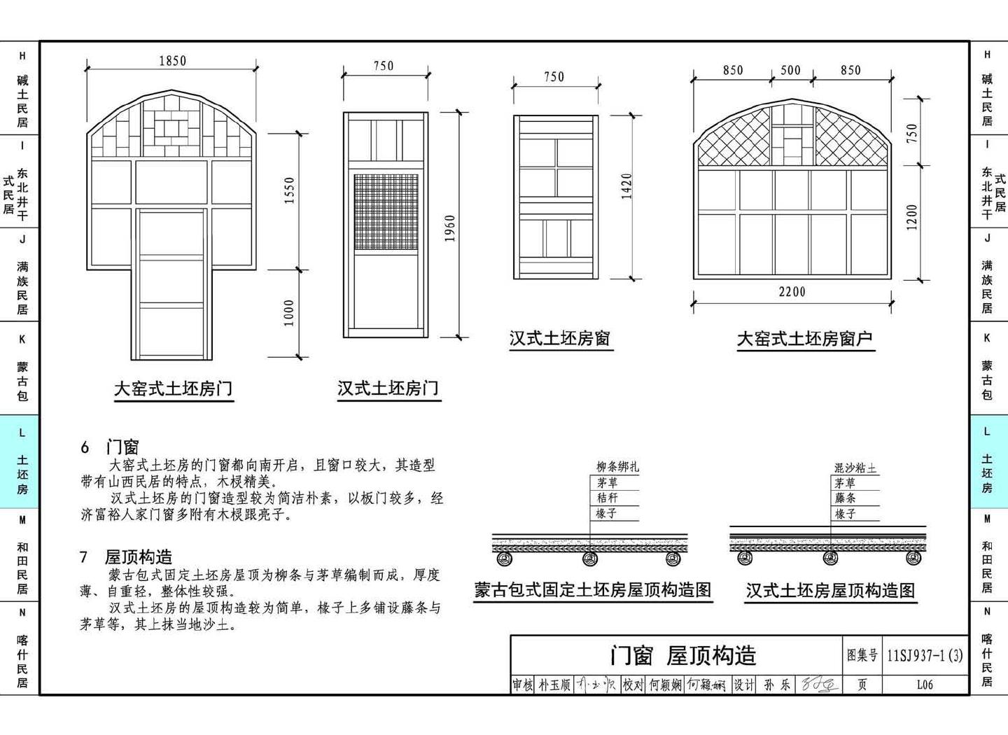 11SJ937-1（3）--不同地域特色传统村镇住宅图集（下）