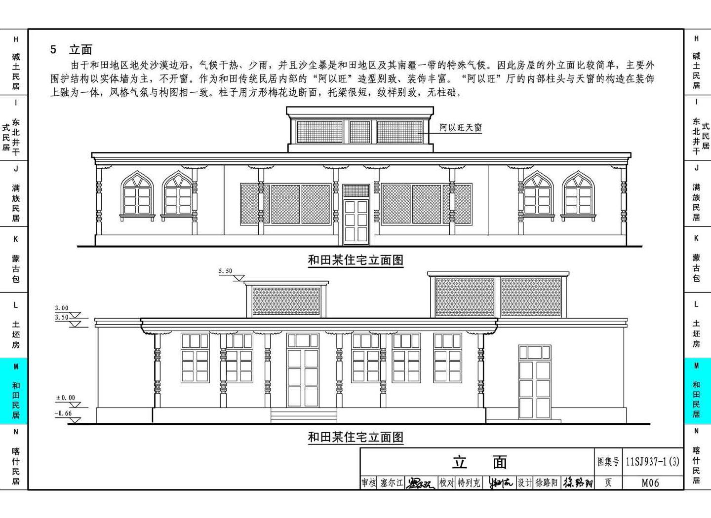 11SJ937-1（3）--不同地域特色传统村镇住宅图集（下）