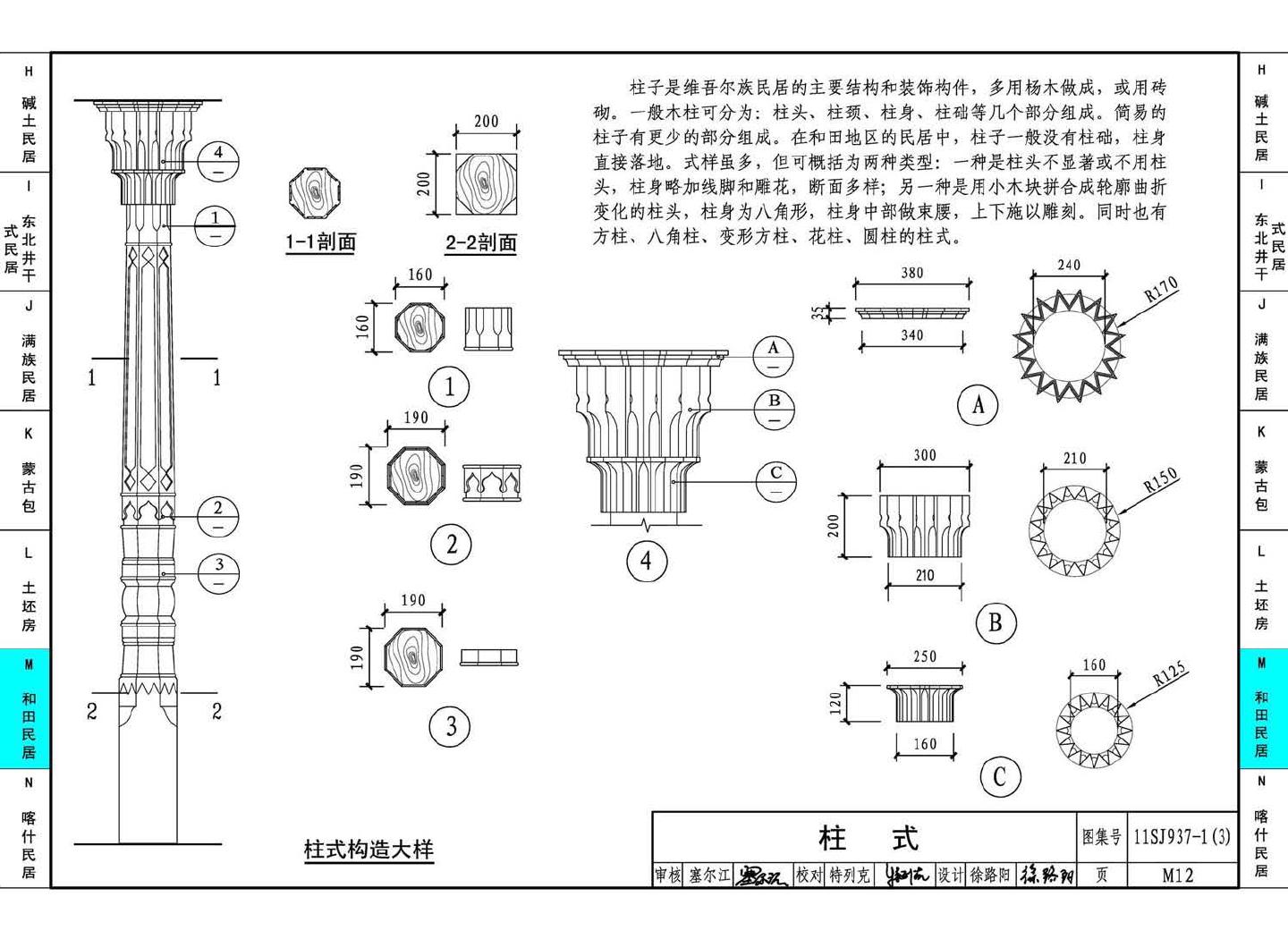 11SJ937-1（3）--不同地域特色传统村镇住宅图集（下）