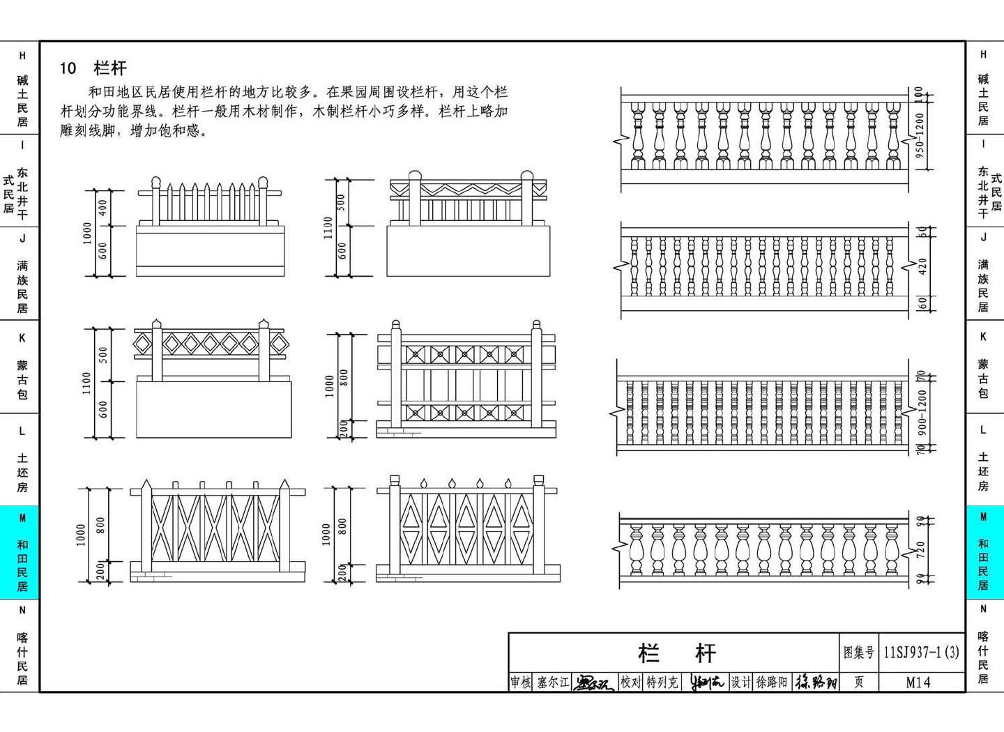 11SJ937-1（3）--不同地域特色传统村镇住宅图集（下）