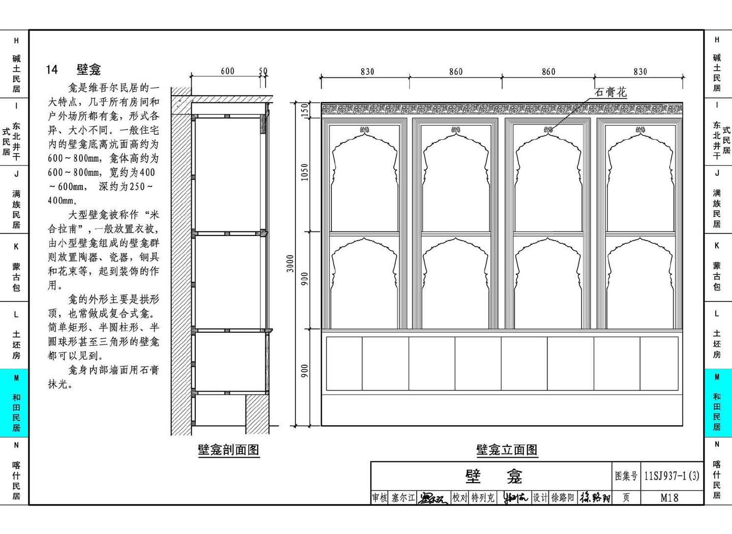 11SJ937-1（3）--不同地域特色传统村镇住宅图集（下）