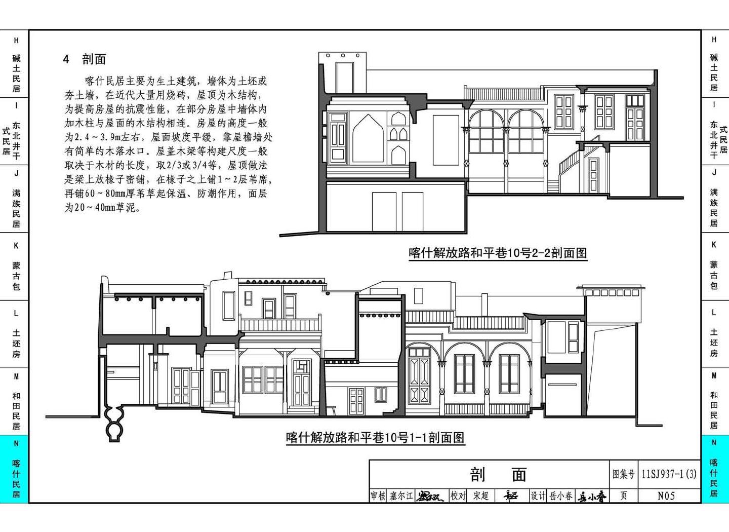 11SJ937-1（3）--不同地域特色传统村镇住宅图集（下）