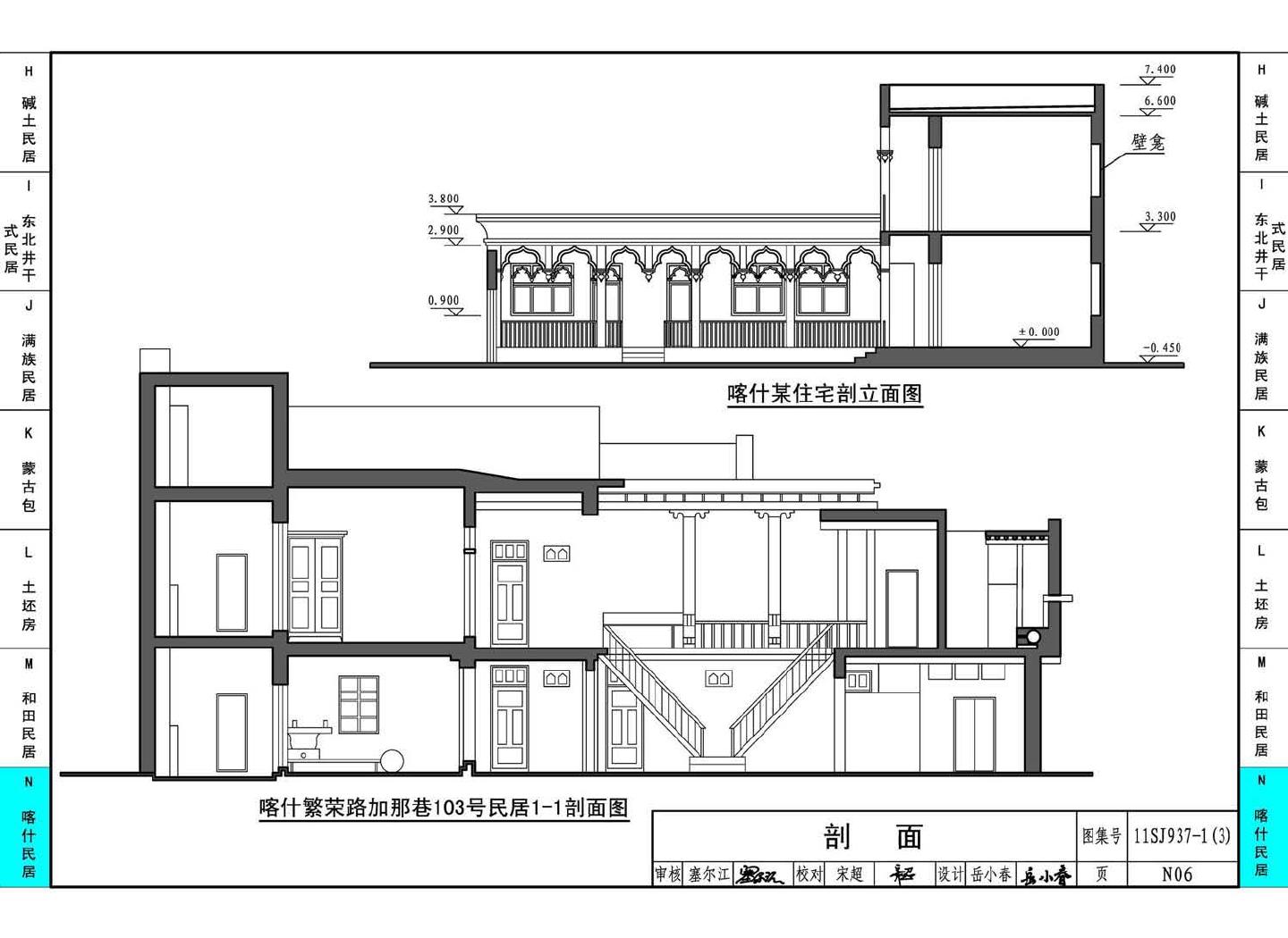 11SJ937-1（3）--不同地域特色传统村镇住宅图集（下）