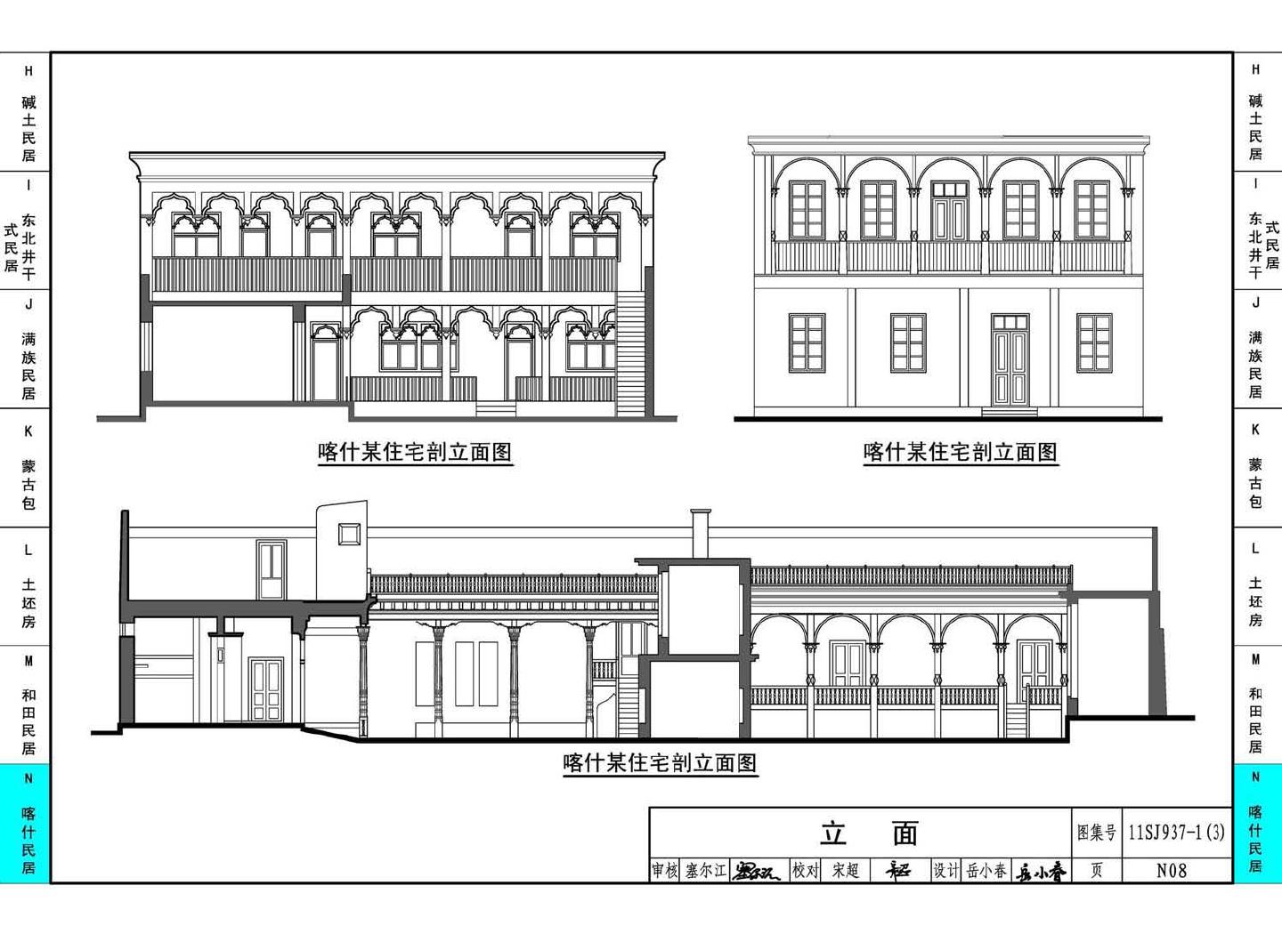 11SJ937-1（3）--不同地域特色传统村镇住宅图集（下）