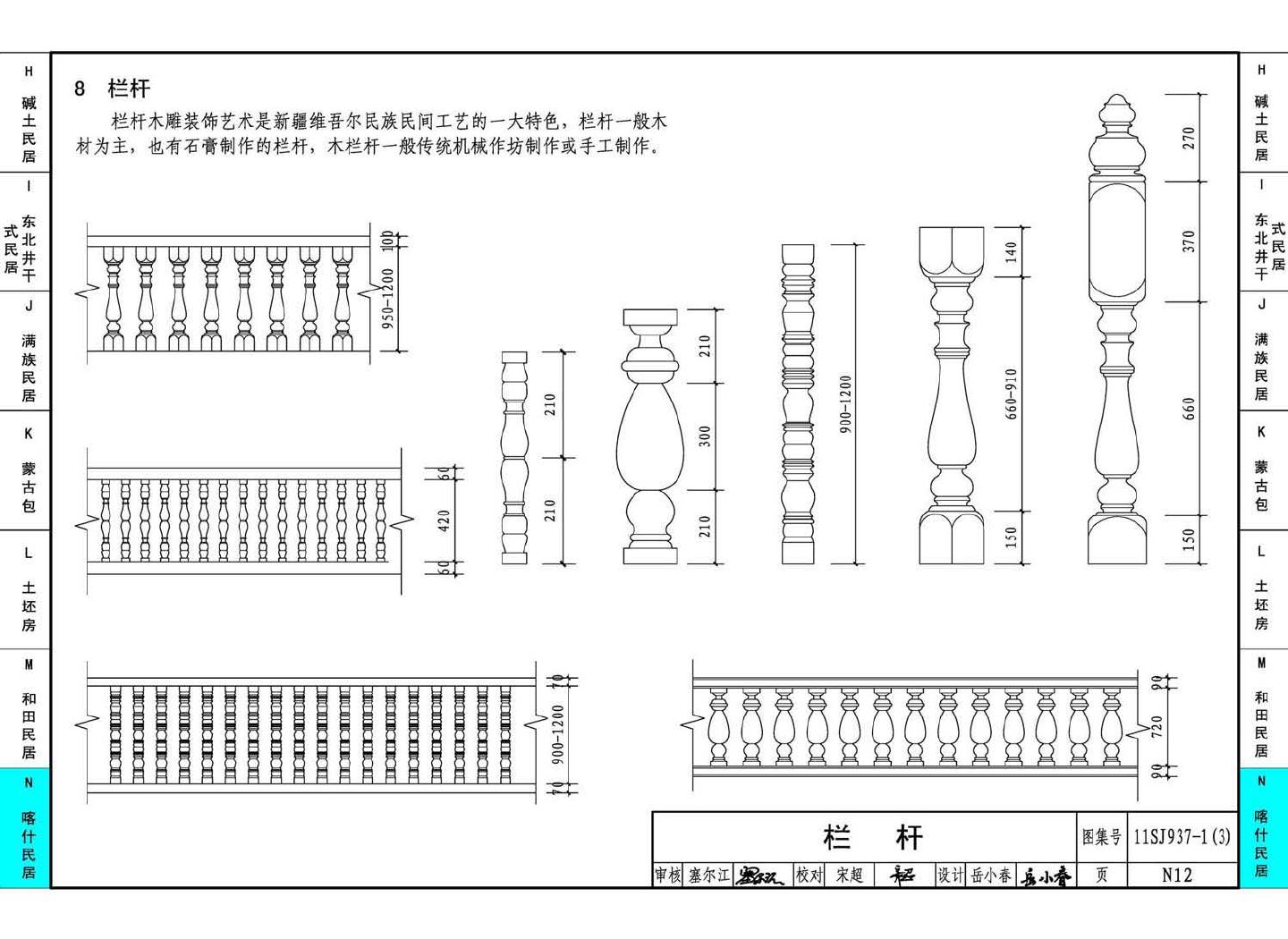 11SJ937-1（3）--不同地域特色传统村镇住宅图集（下）