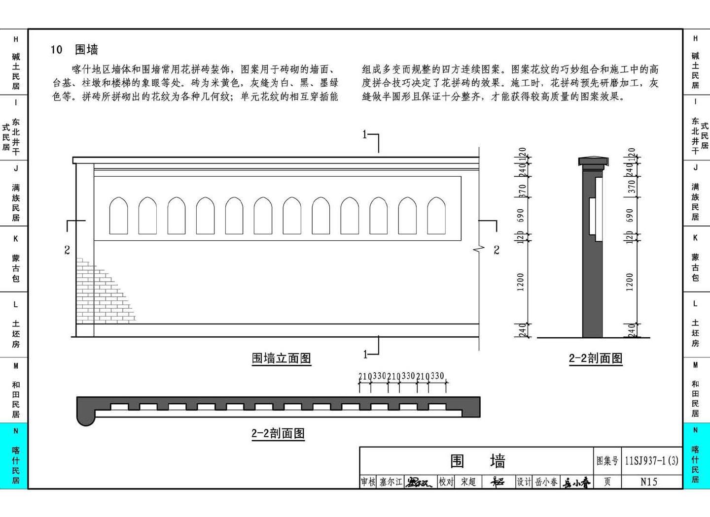 11SJ937-1（3）--不同地域特色传统村镇住宅图集（下）