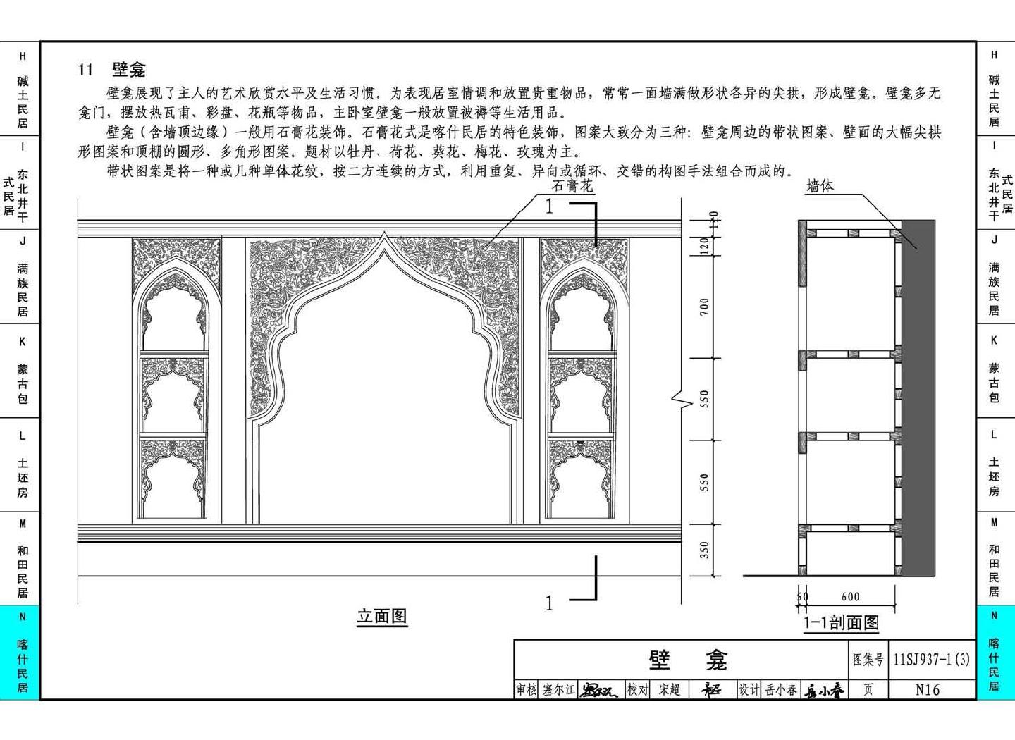 11SJ937-1（3）--不同地域特色传统村镇住宅图集（下）