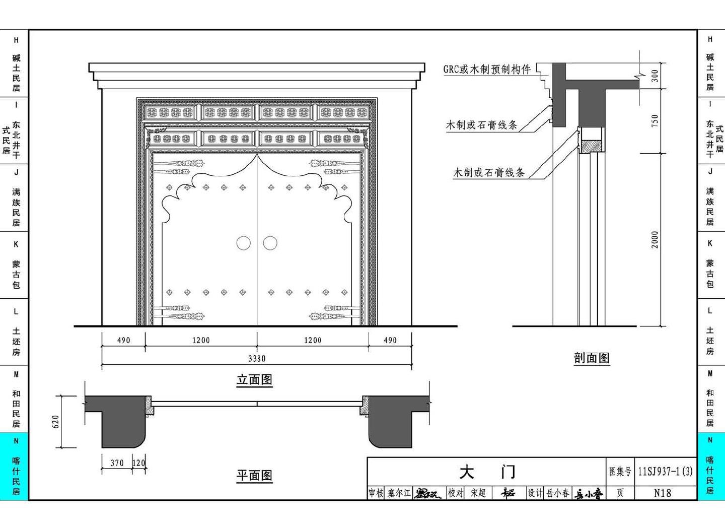 11SJ937-1（3）--不同地域特色传统村镇住宅图集（下）