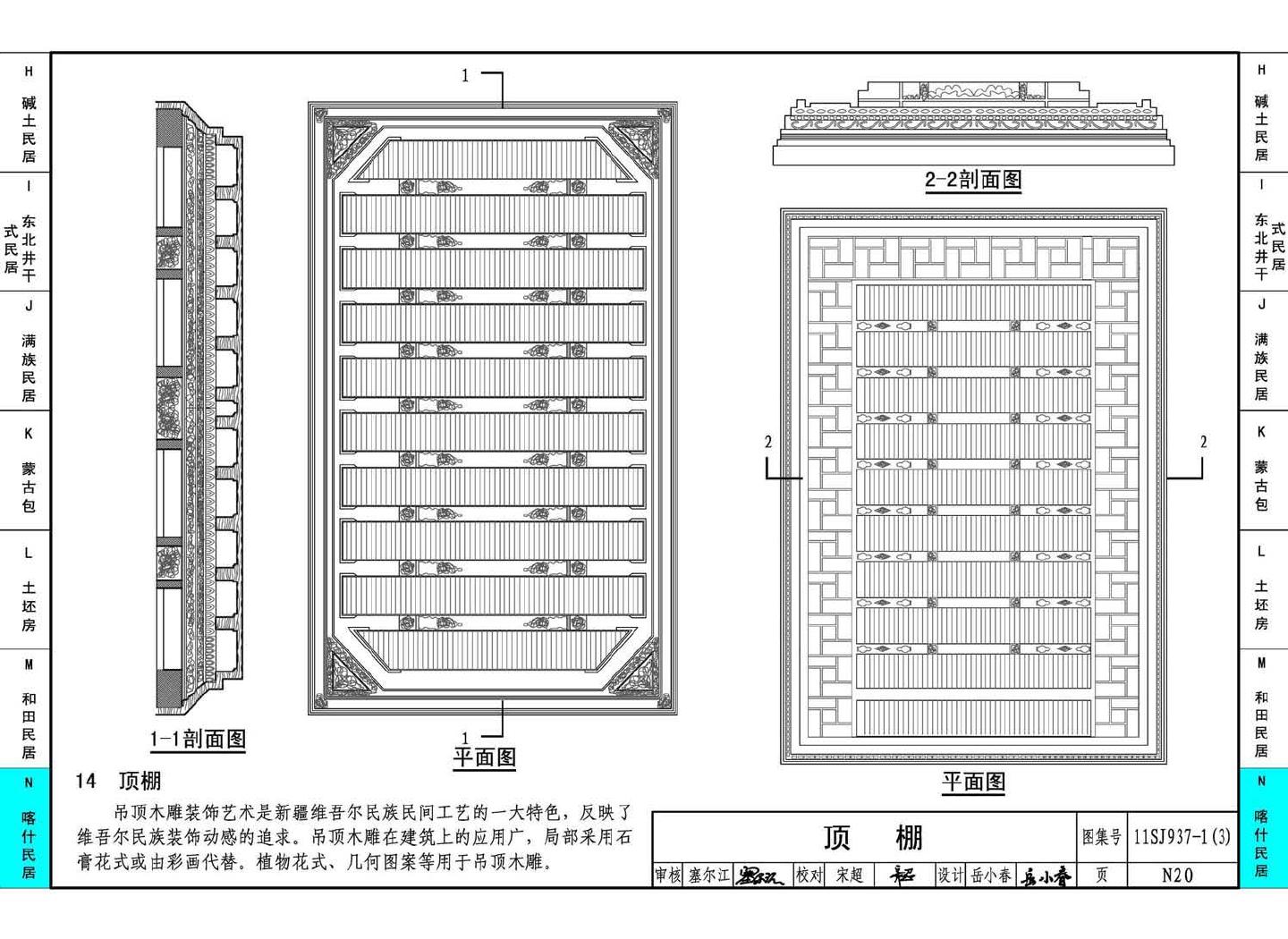 11SJ937-1（3）--不同地域特色传统村镇住宅图集（下）