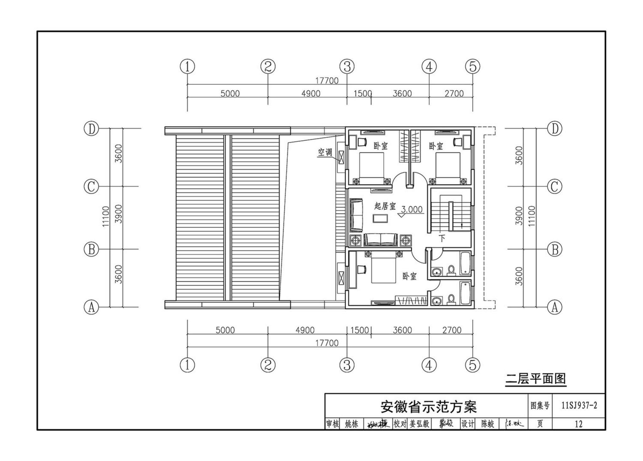 11SJ937-2--不同地域特色村镇住宅通用图集