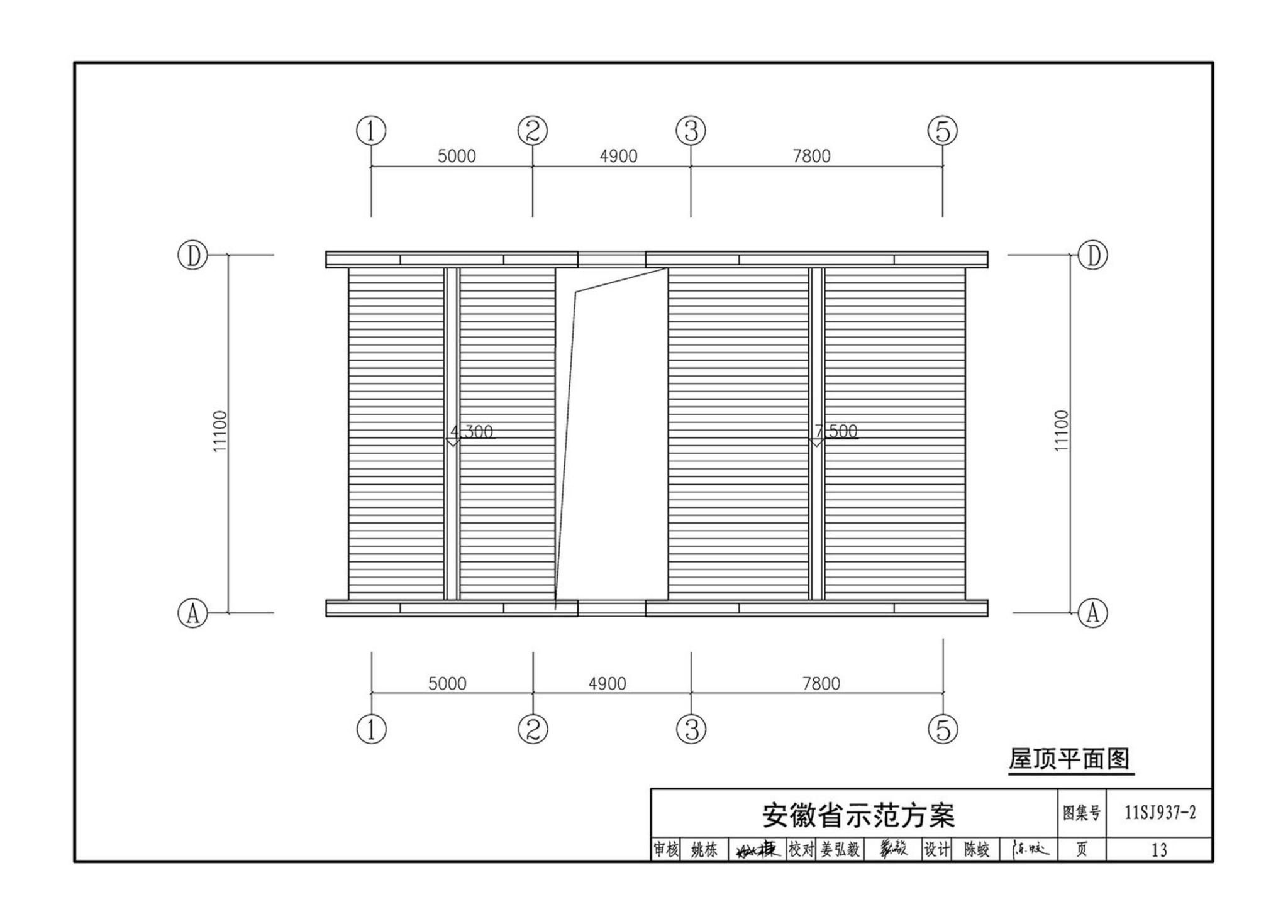 11SJ937-2--不同地域特色村镇住宅通用图集