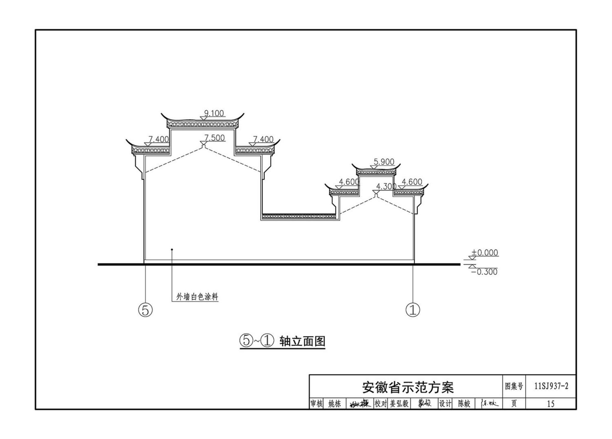 11SJ937-2--不同地域特色村镇住宅通用图集