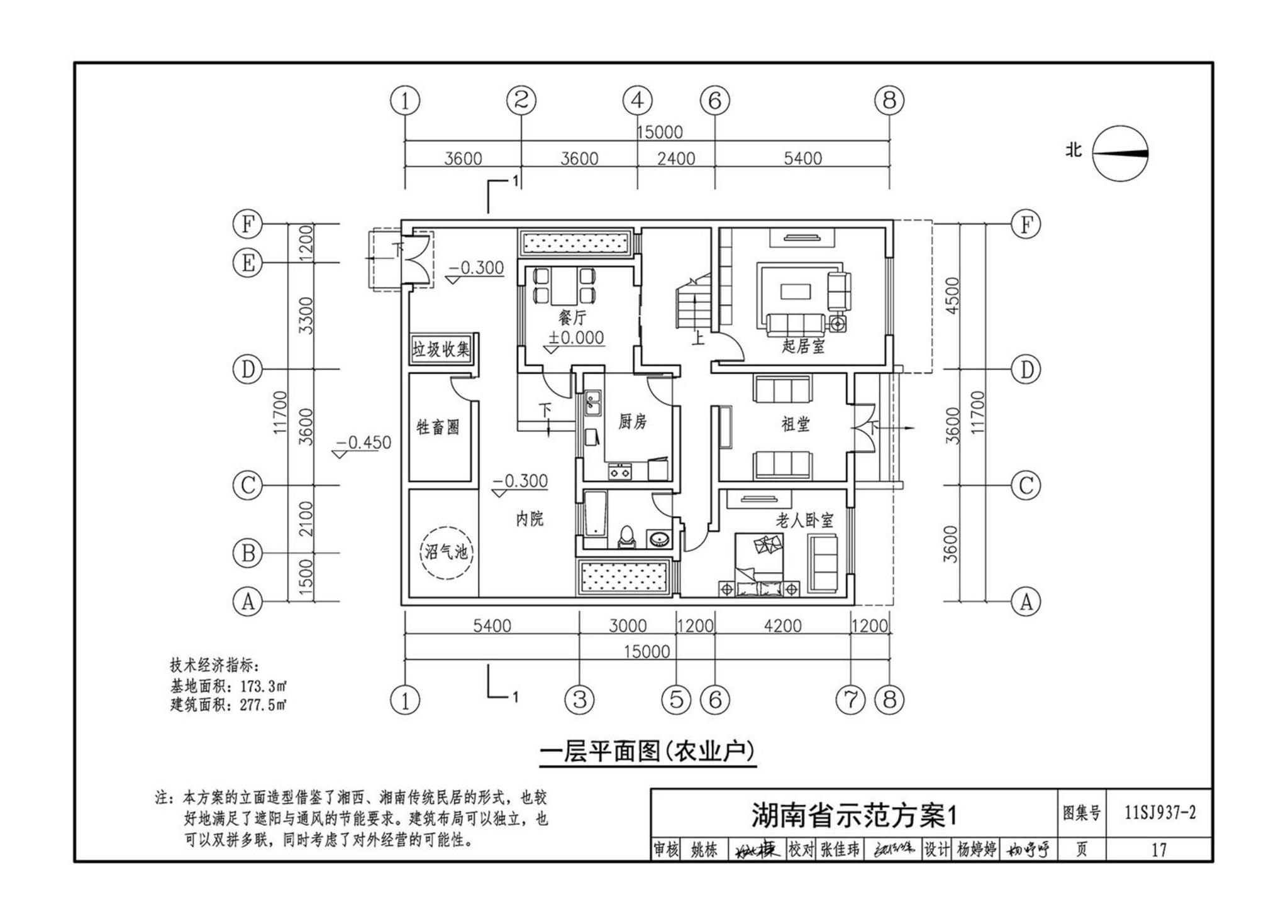 11SJ937-2--不同地域特色村镇住宅通用图集