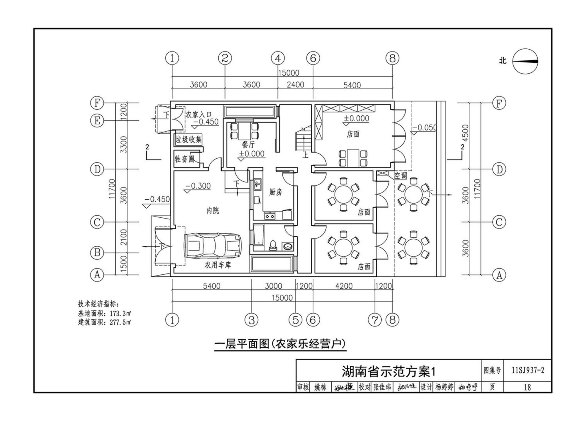 11SJ937-2--不同地域特色村镇住宅通用图集