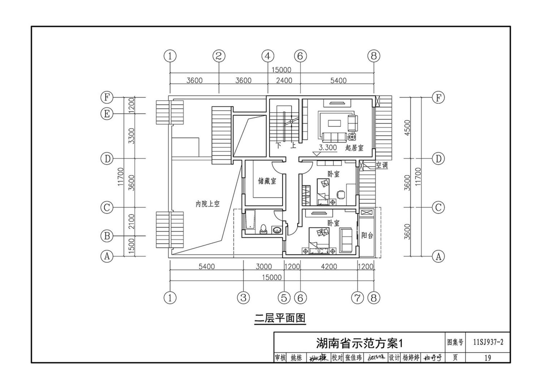 11SJ937-2--不同地域特色村镇住宅通用图集