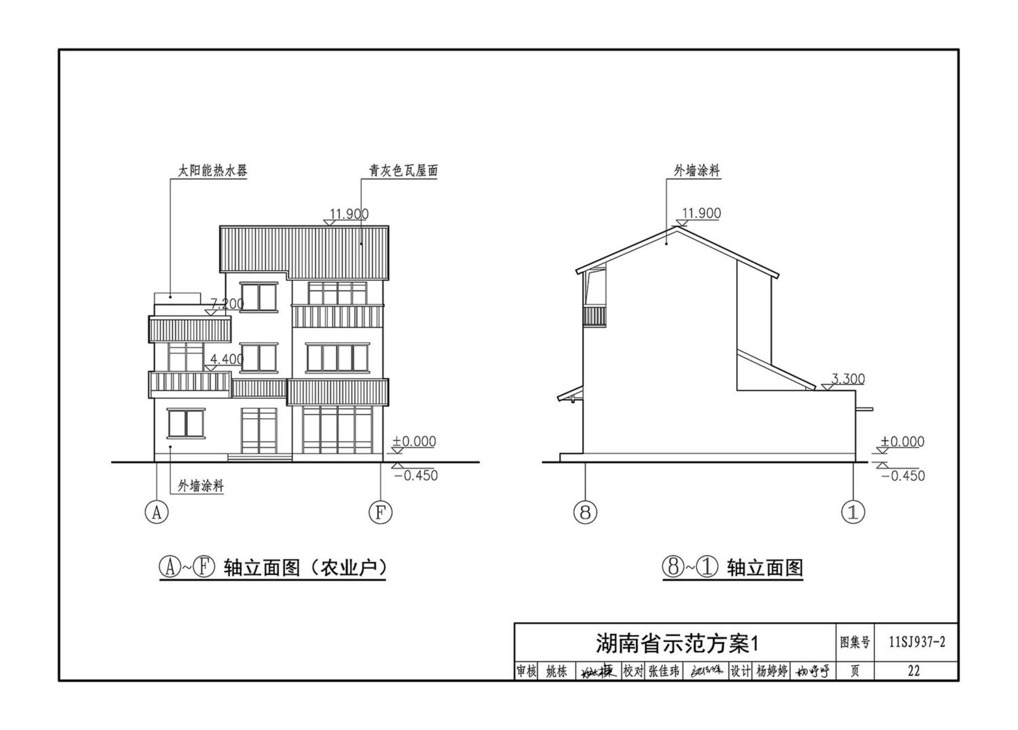 11SJ937-2--不同地域特色村镇住宅通用图集