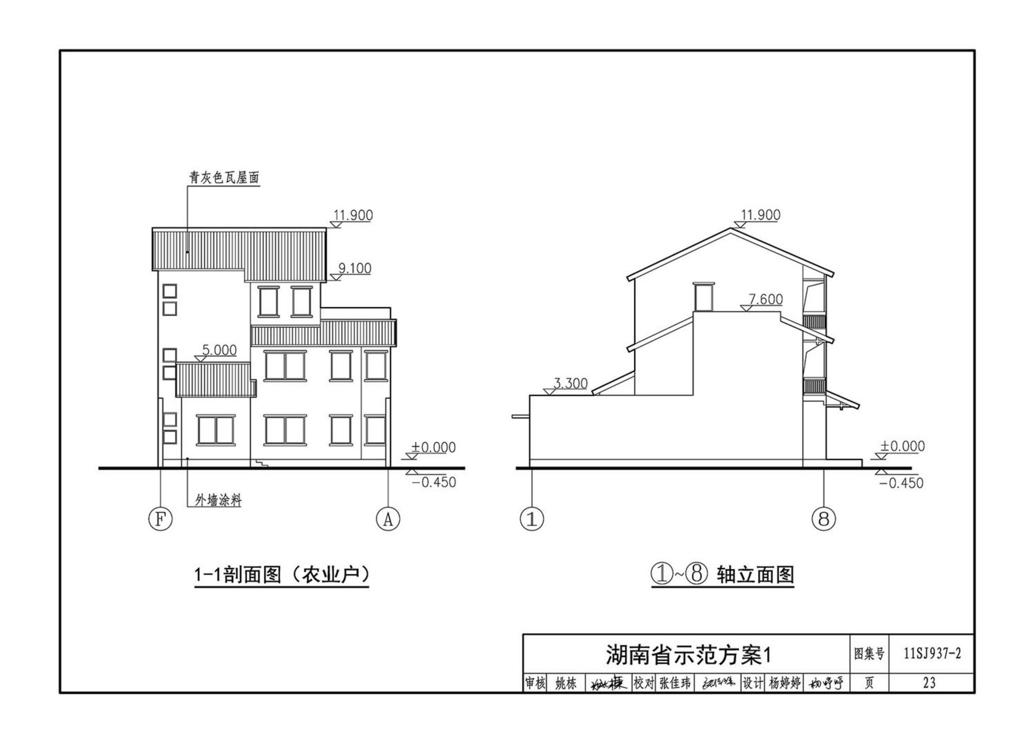 11SJ937-2--不同地域特色村镇住宅通用图集