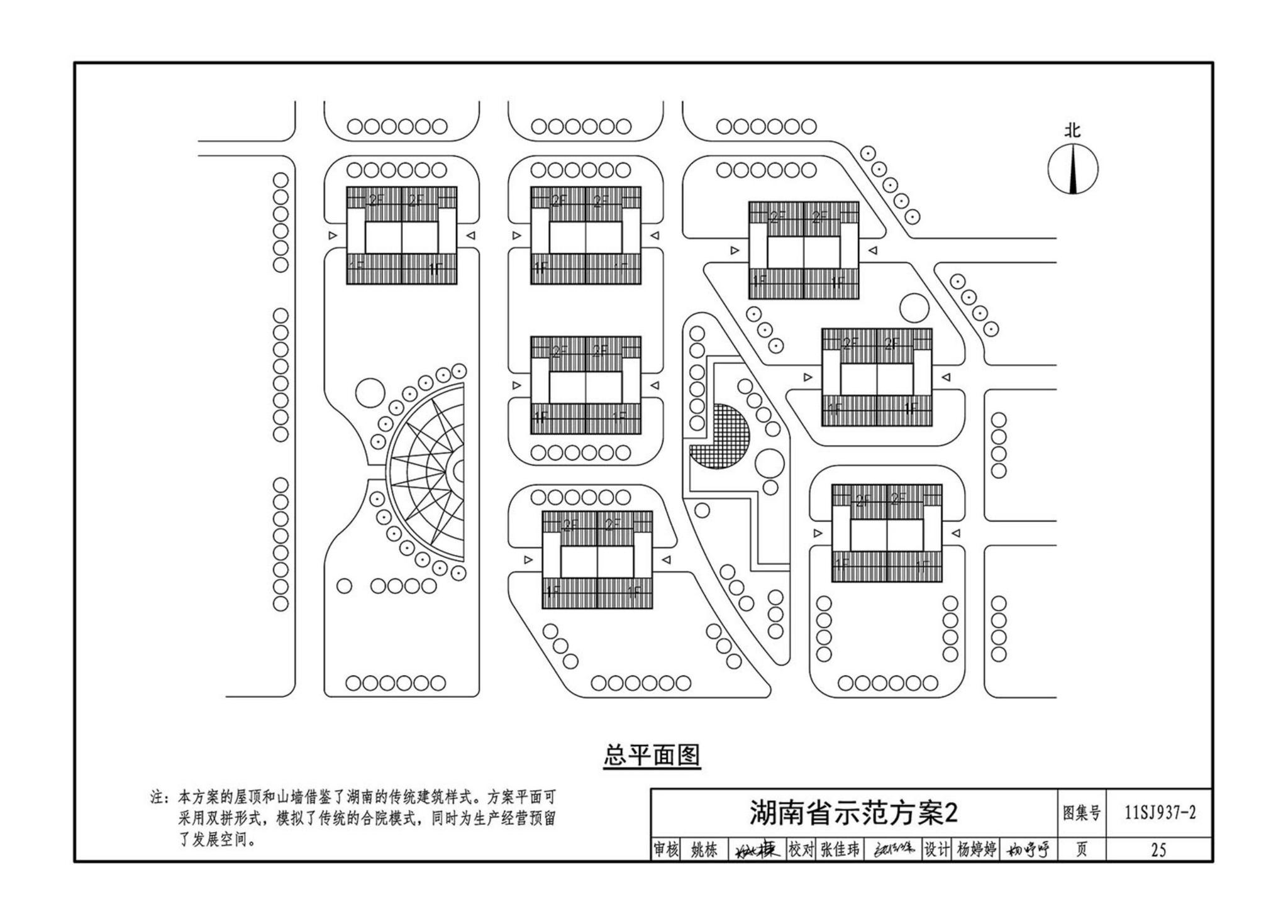 11SJ937-2--不同地域特色村镇住宅通用图集