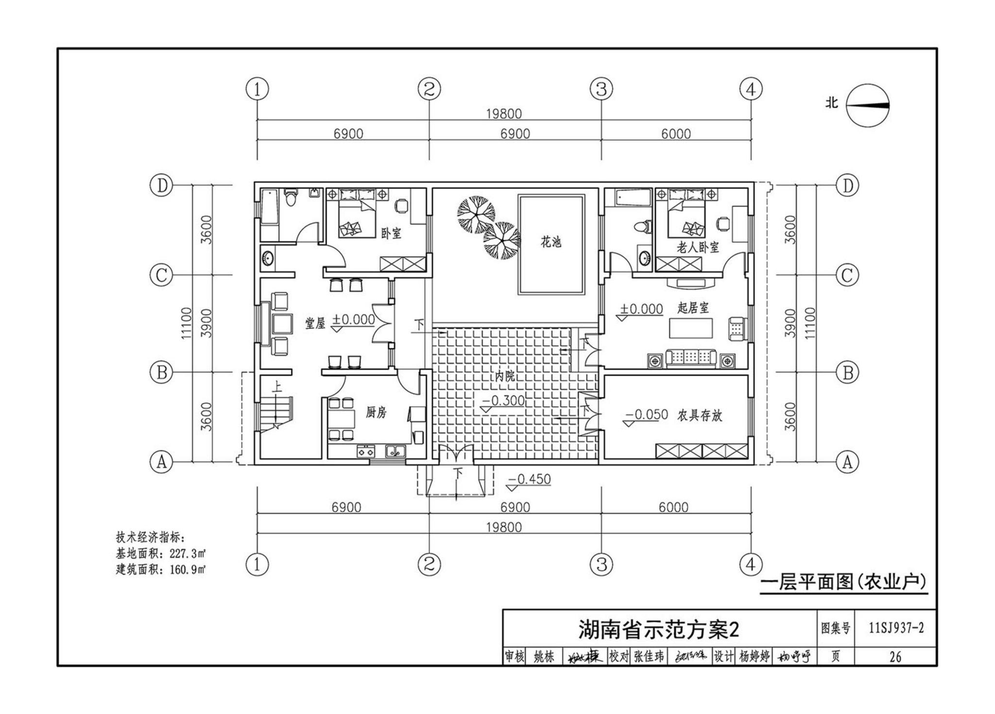 11SJ937-2--不同地域特色村镇住宅通用图集