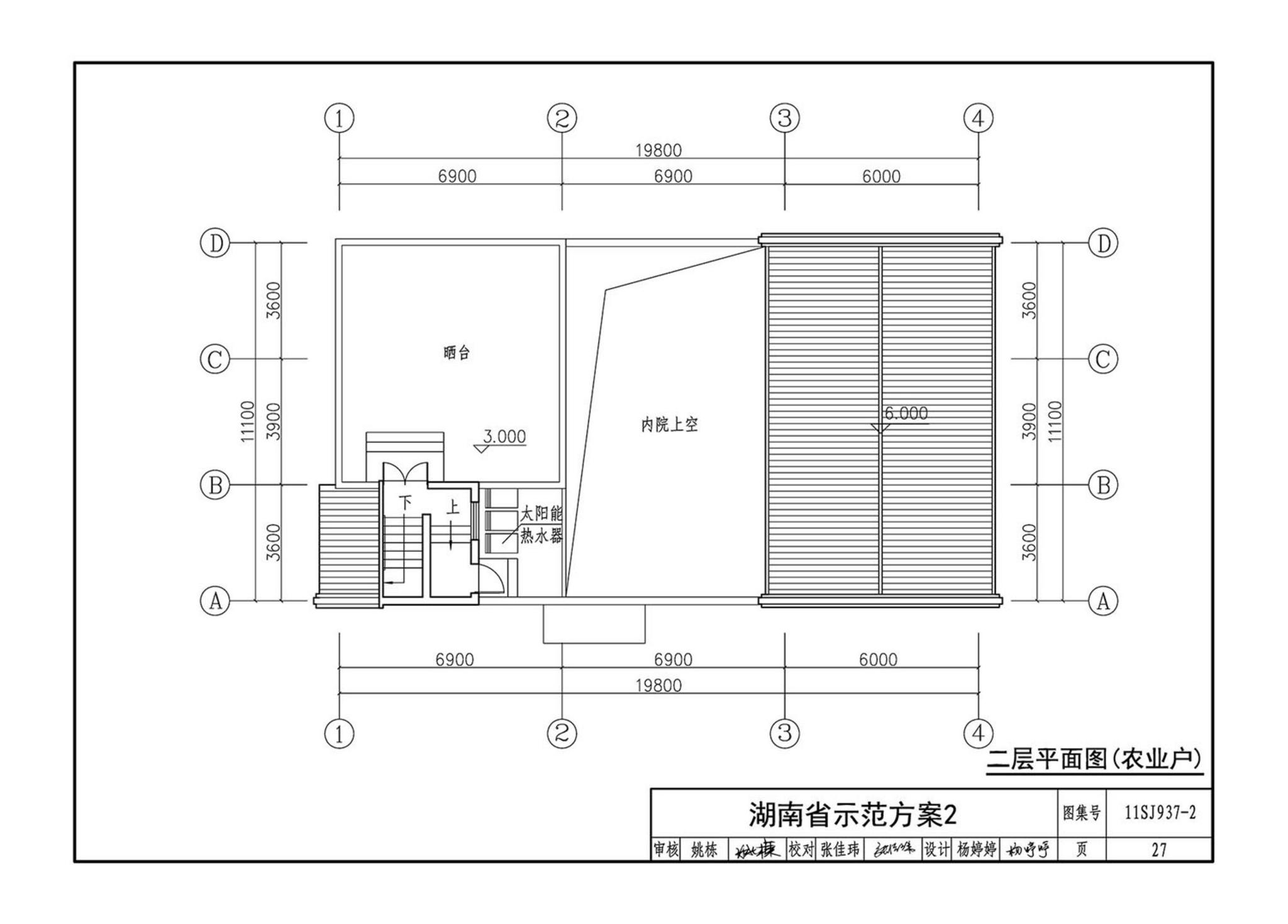 11SJ937-2--不同地域特色村镇住宅通用图集