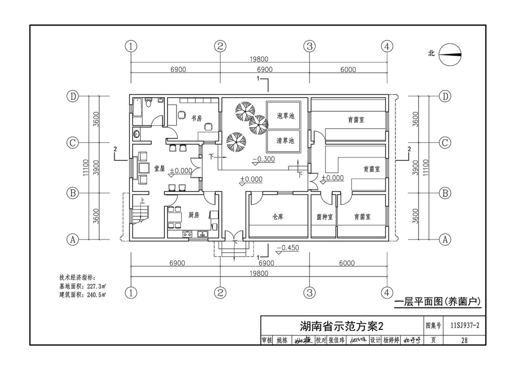 11SJ937-2--不同地域特色村镇住宅通用图集