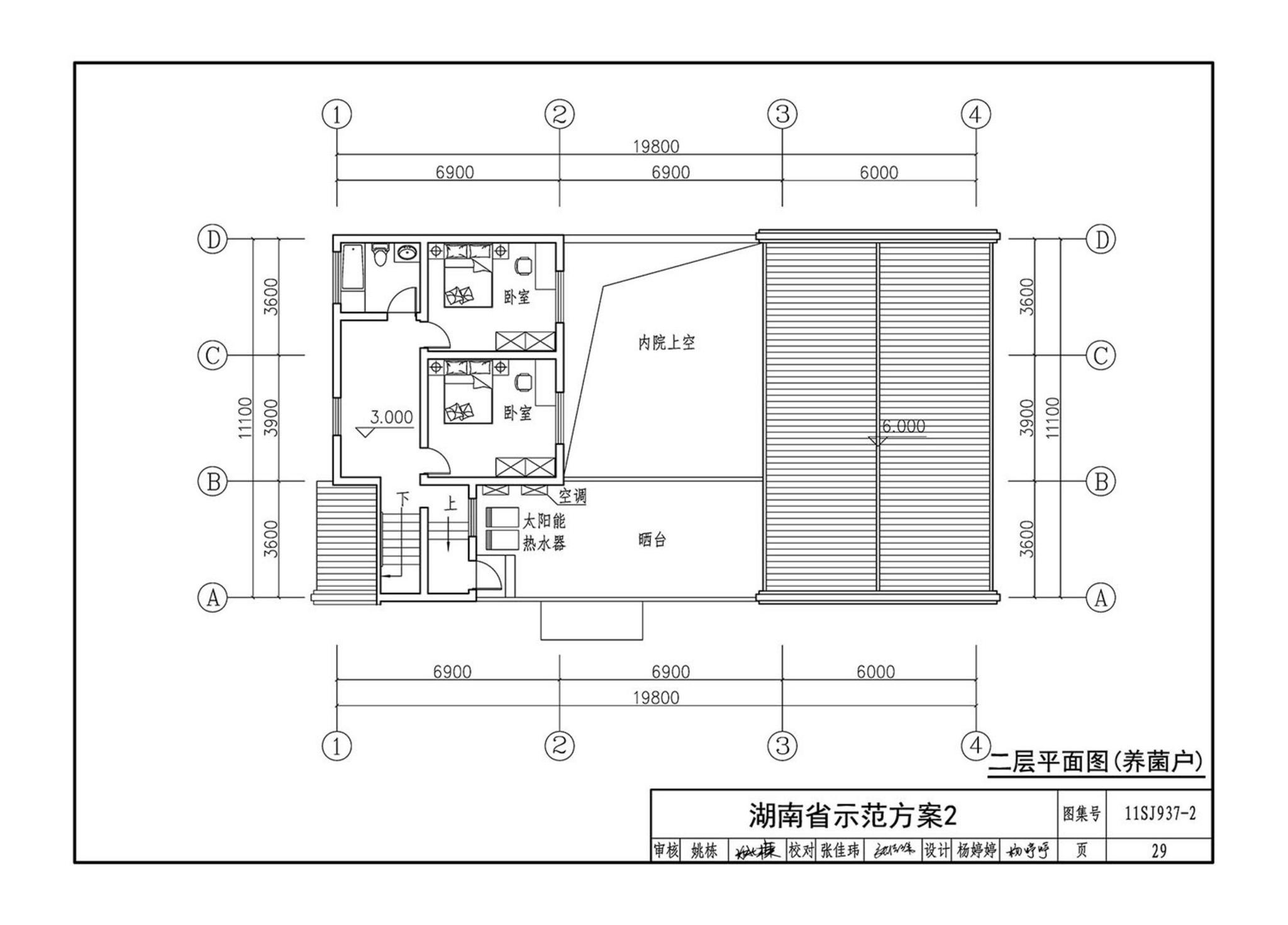 11SJ937-2--不同地域特色村镇住宅通用图集