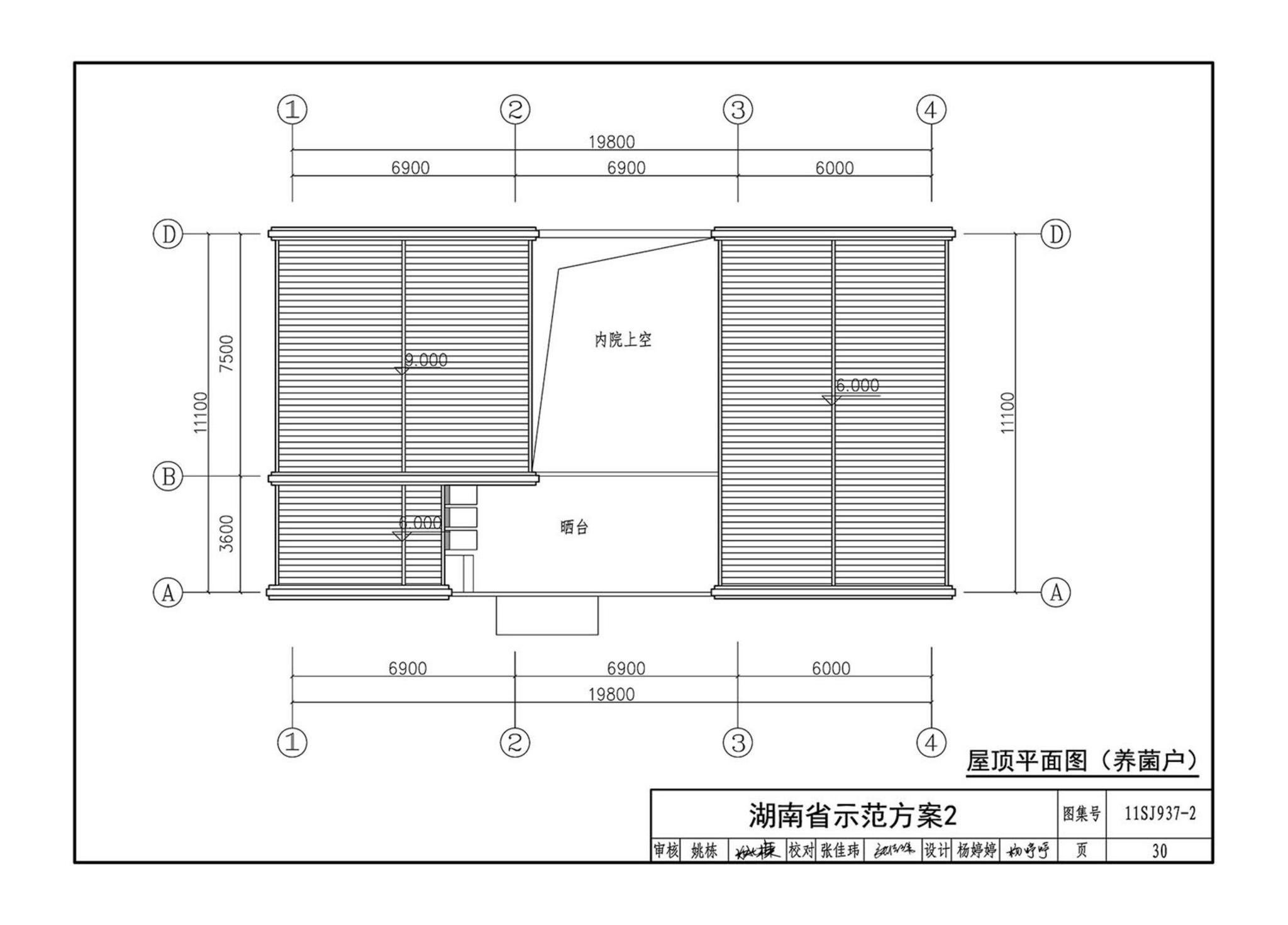 11SJ937-2--不同地域特色村镇住宅通用图集