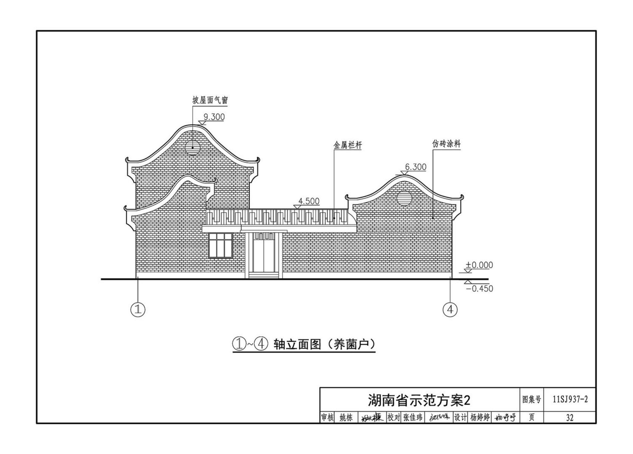 11SJ937-2--不同地域特色村镇住宅通用图集