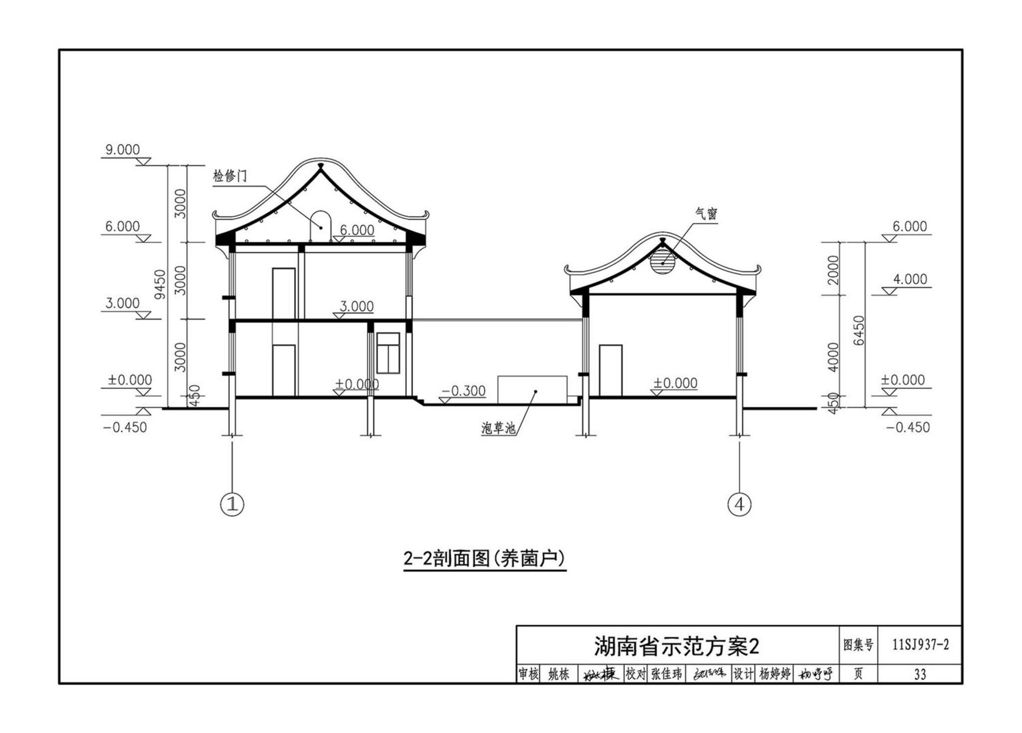 11SJ937-2--不同地域特色村镇住宅通用图集