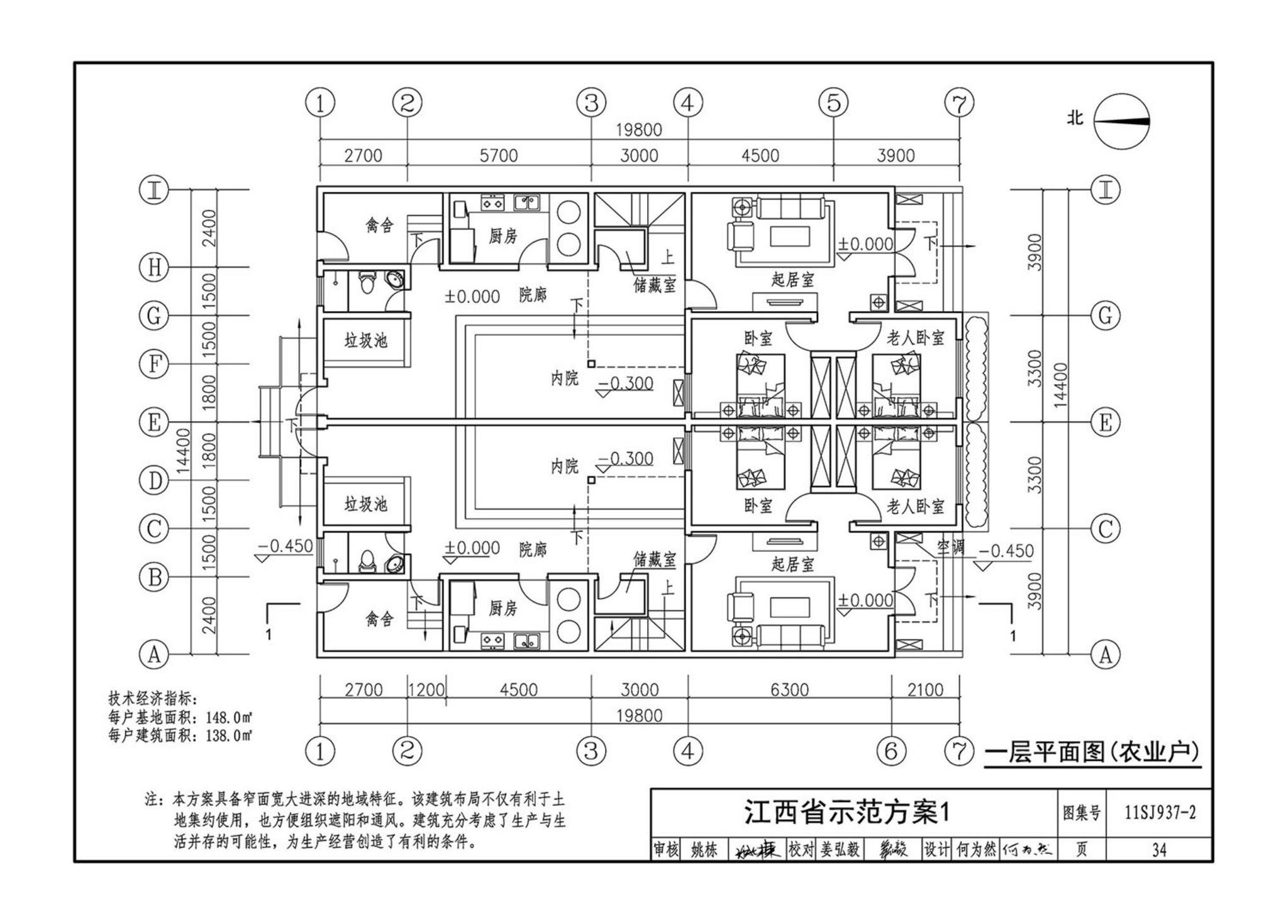 11SJ937-2--不同地域特色村镇住宅通用图集