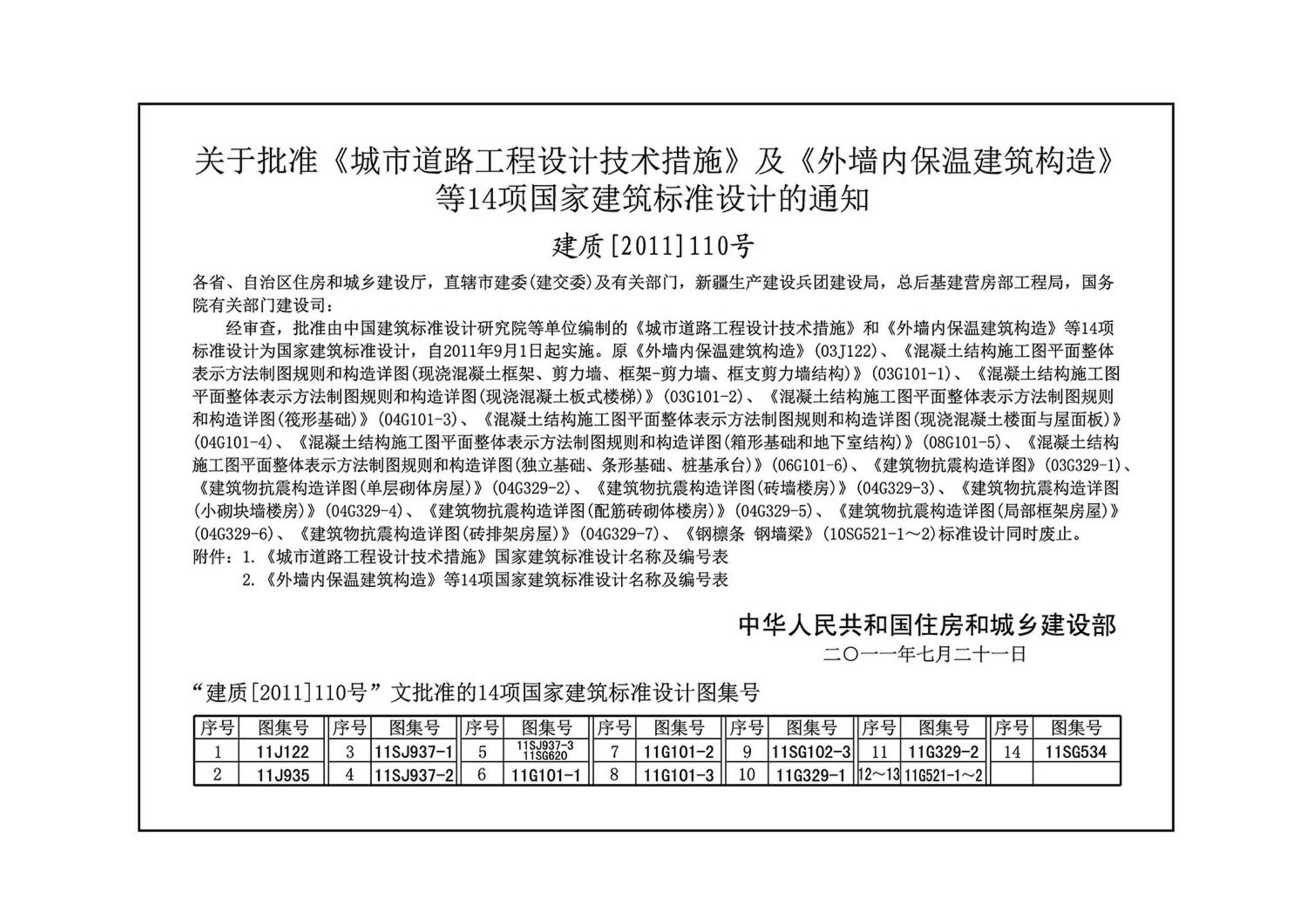 11SJ937-2--不同地域特色村镇住宅通用图集