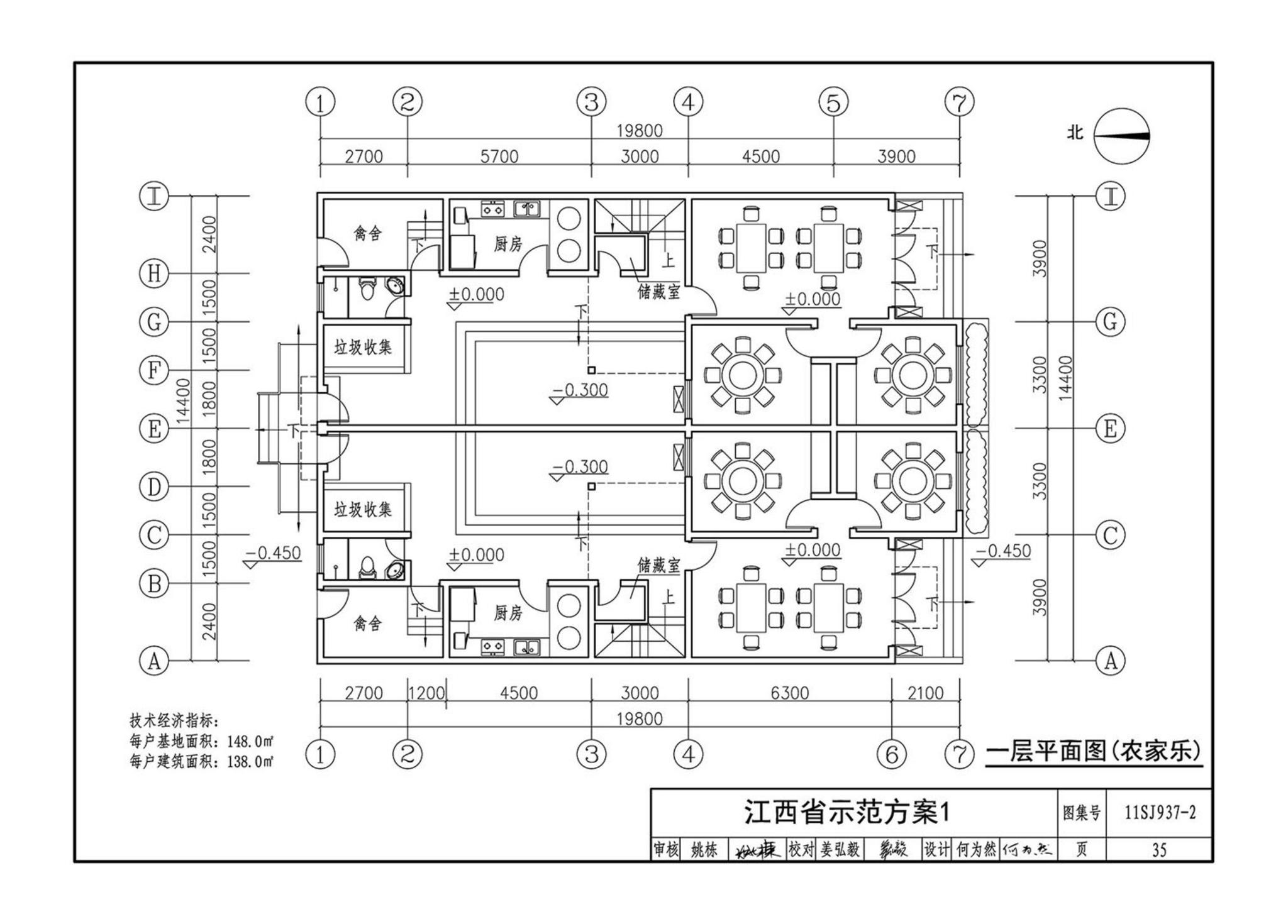 11SJ937-2--不同地域特色村镇住宅通用图集