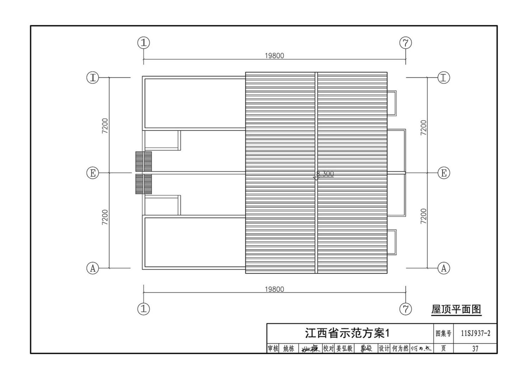 11SJ937-2--不同地域特色村镇住宅通用图集