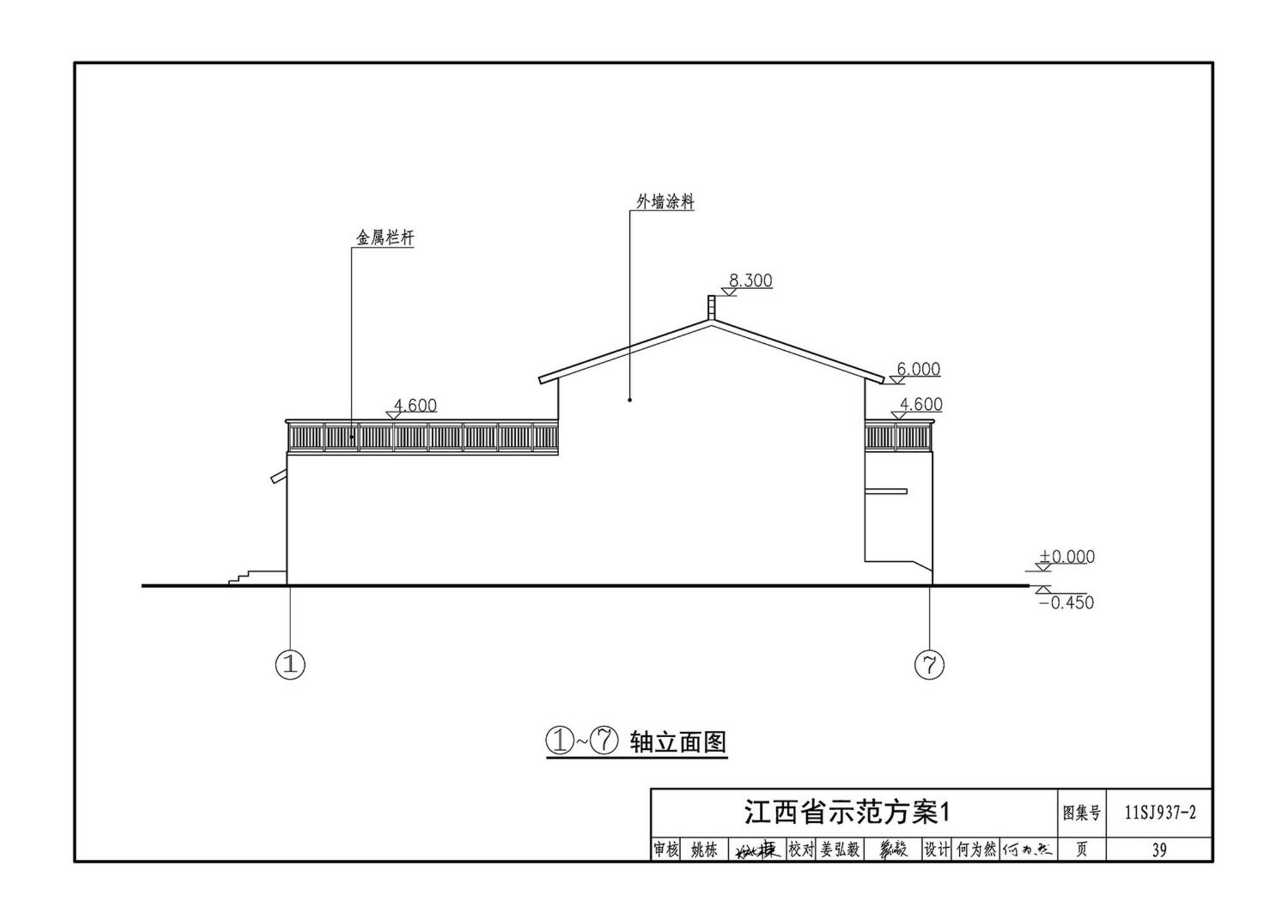 11SJ937-2--不同地域特色村镇住宅通用图集