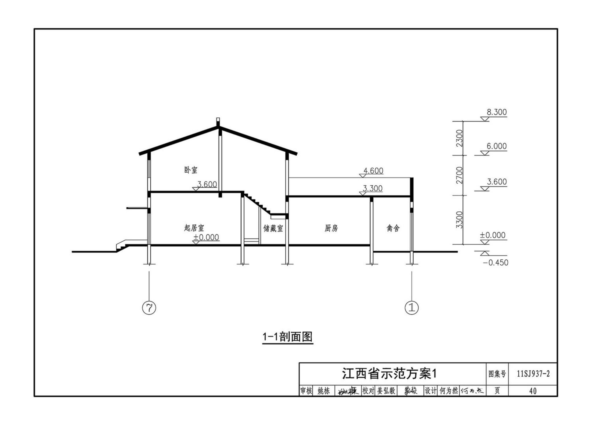 11SJ937-2--不同地域特色村镇住宅通用图集