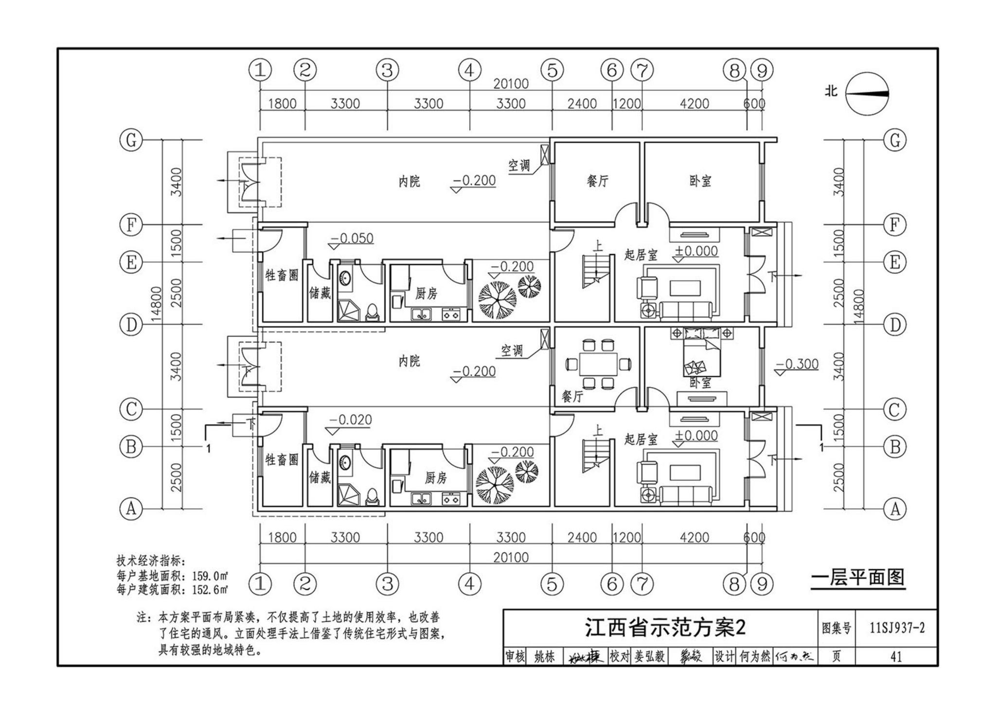 11SJ937-2--不同地域特色村镇住宅通用图集