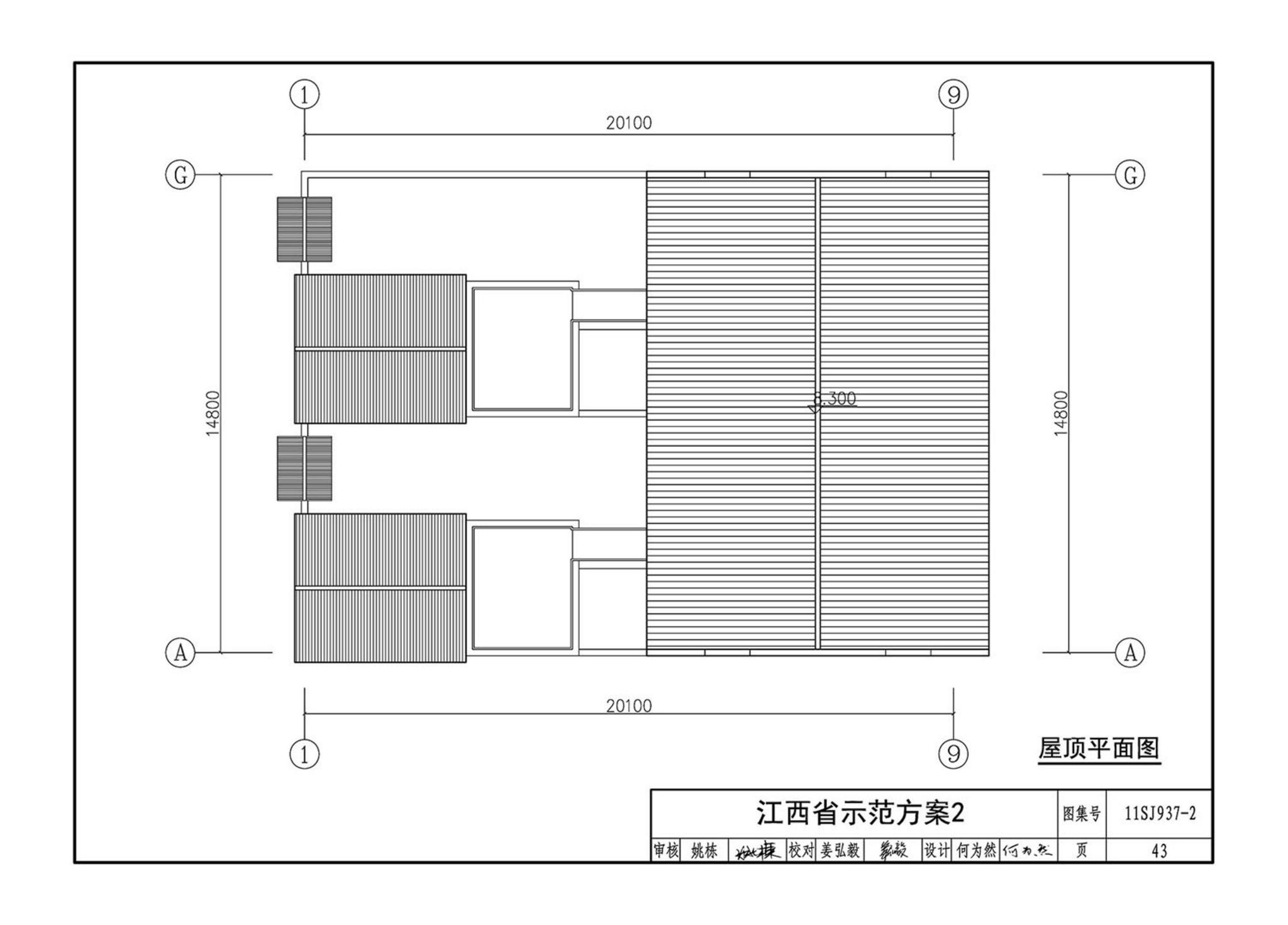 11SJ937-2--不同地域特色村镇住宅通用图集