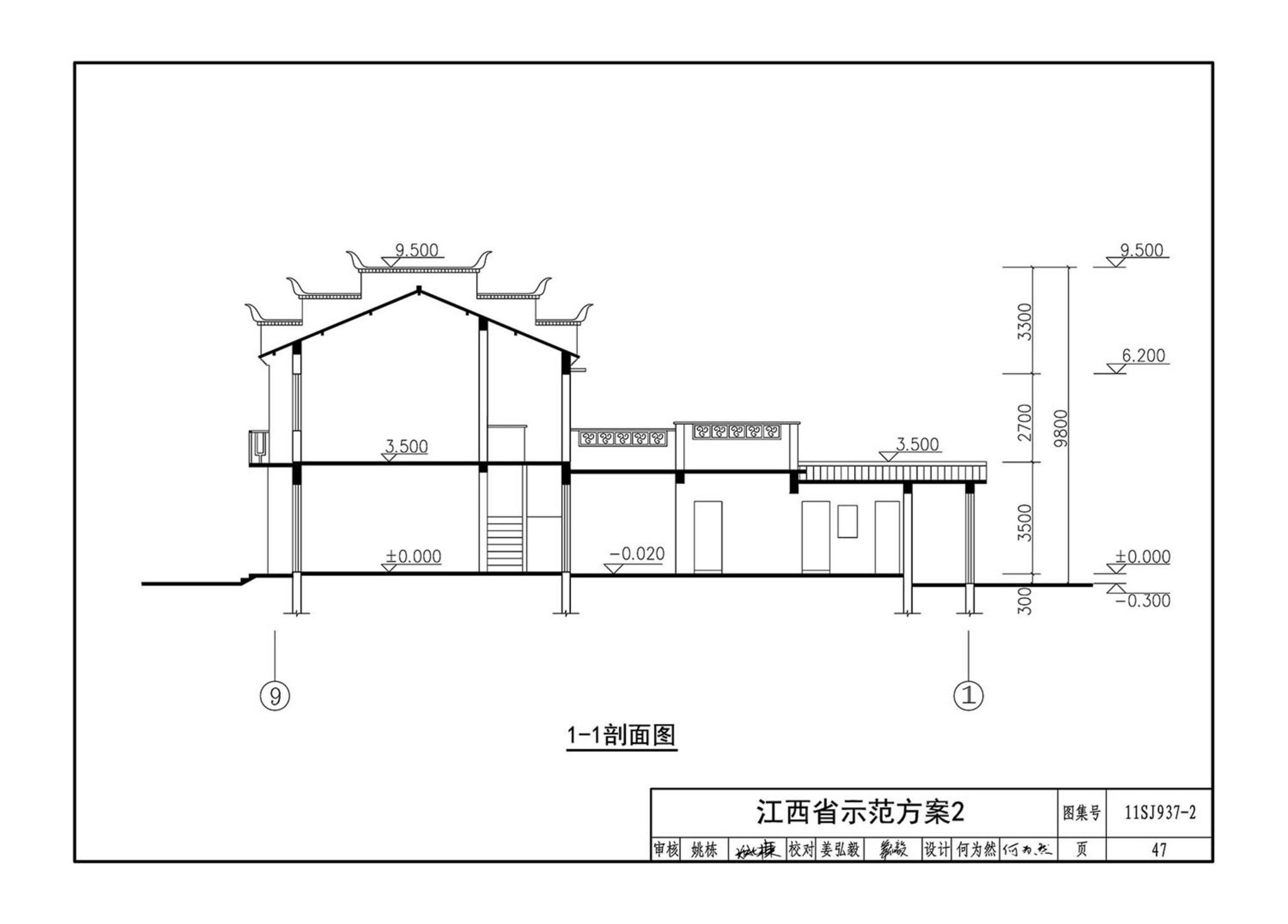 11SJ937-2--不同地域特色村镇住宅通用图集