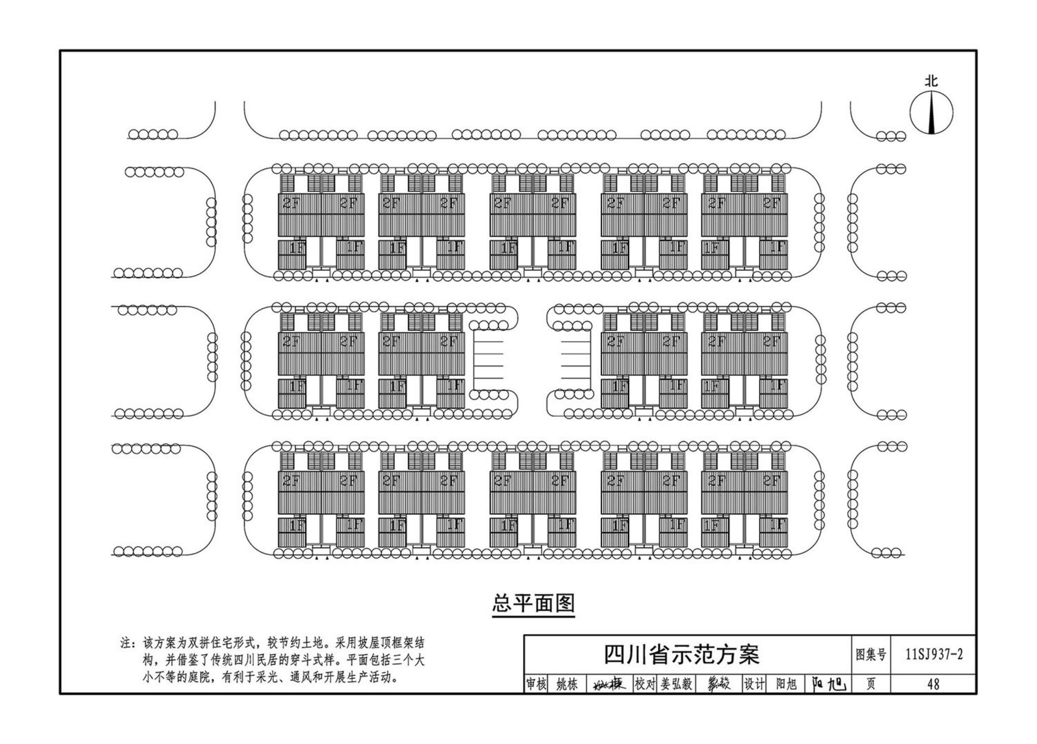 11SJ937-2--不同地域特色村镇住宅通用图集