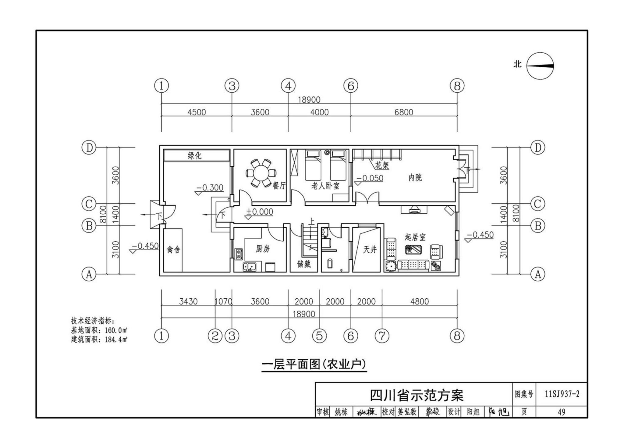 11SJ937-2--不同地域特色村镇住宅通用图集