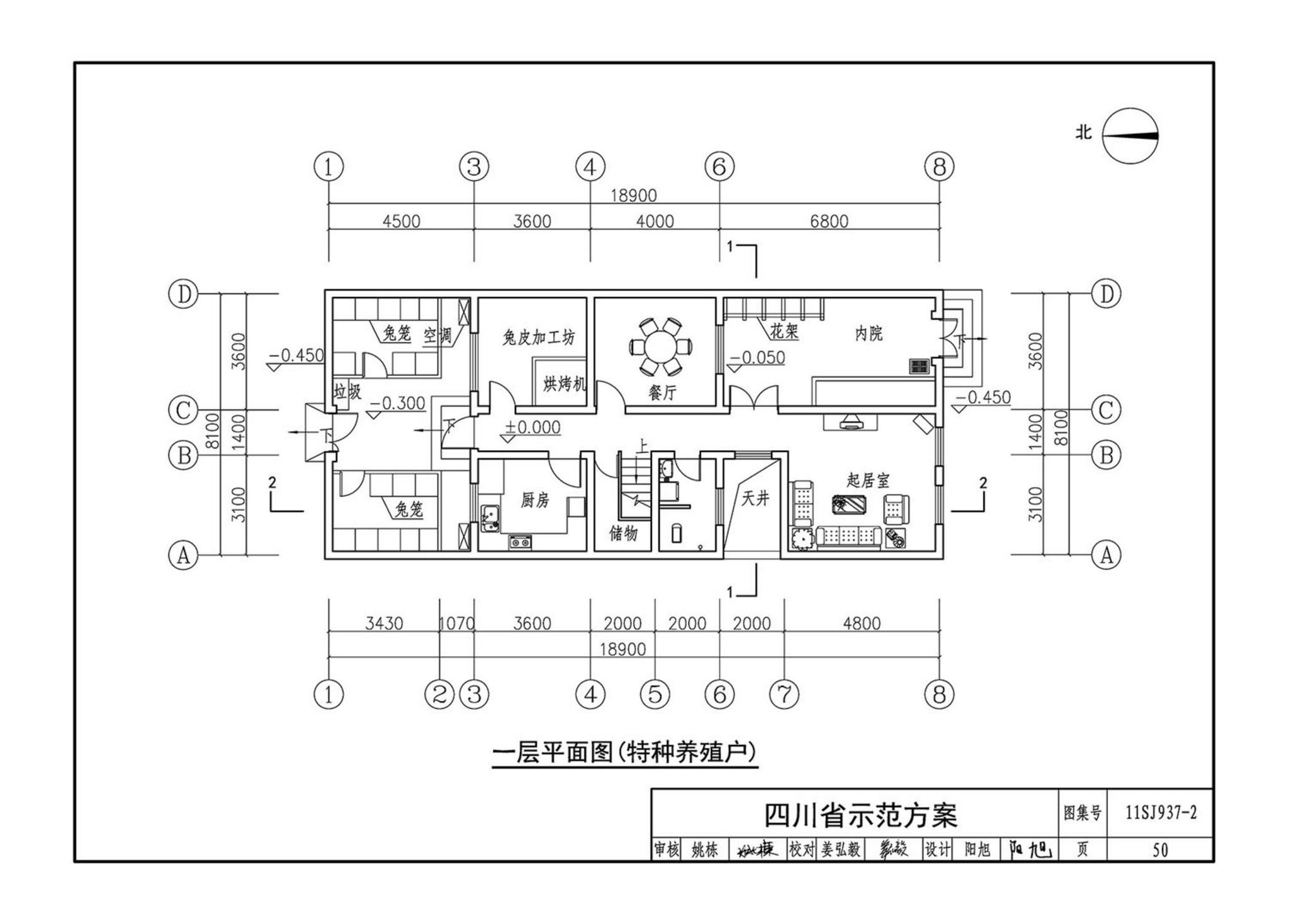 11SJ937-2--不同地域特色村镇住宅通用图集