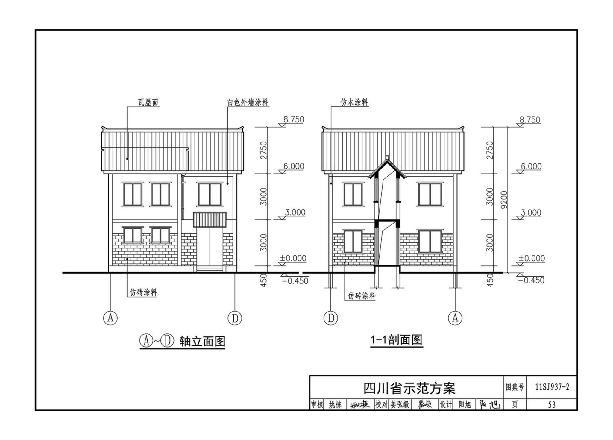 11SJ937-2--不同地域特色村镇住宅通用图集