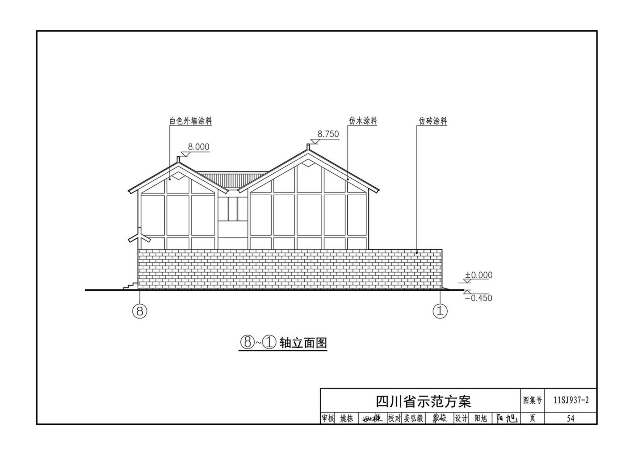 11SJ937-2--不同地域特色村镇住宅通用图集